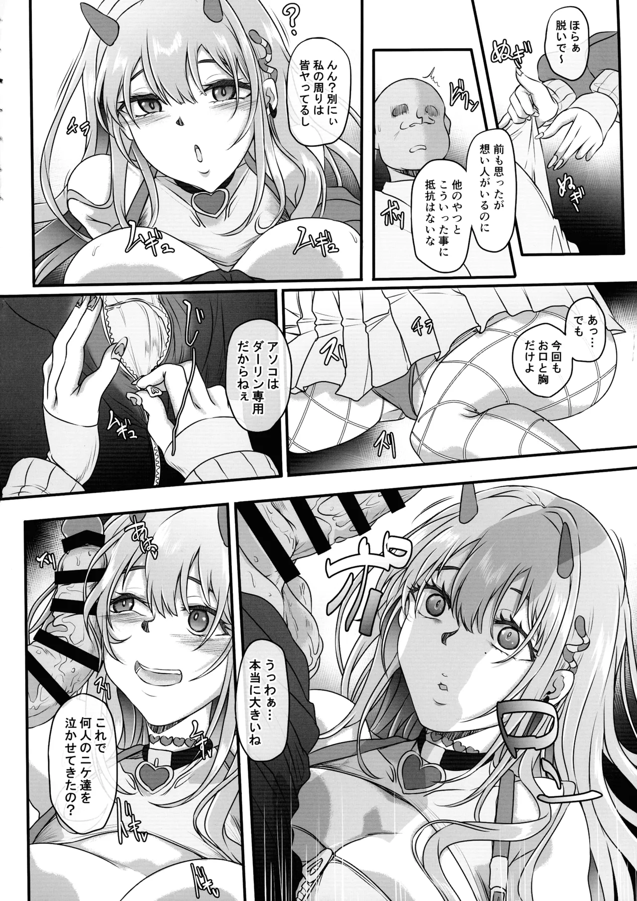 毒蛇爆乳ギャルはオッサンなんかに寝取られない Page.6