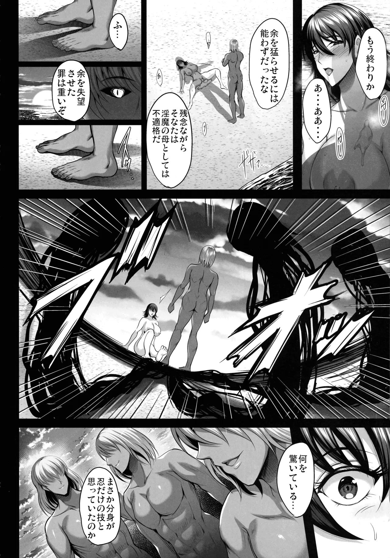 対魔忍孕み落ち総集編 Page.102