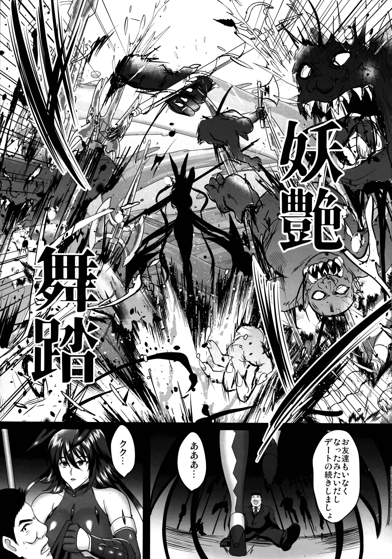 対魔忍孕み落ち総集編 Page.7