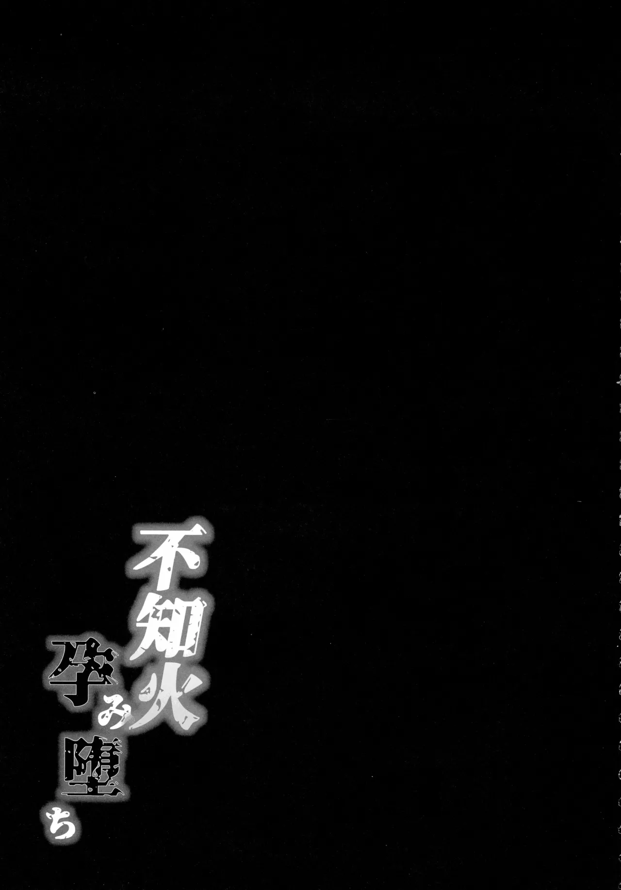 対魔忍孕み落ち総集編 Page.70