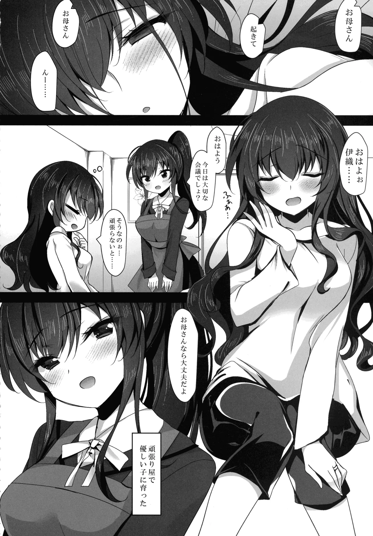 催眠カノジョ 彼女の母 高梨桜佳 総集編01 Page.10