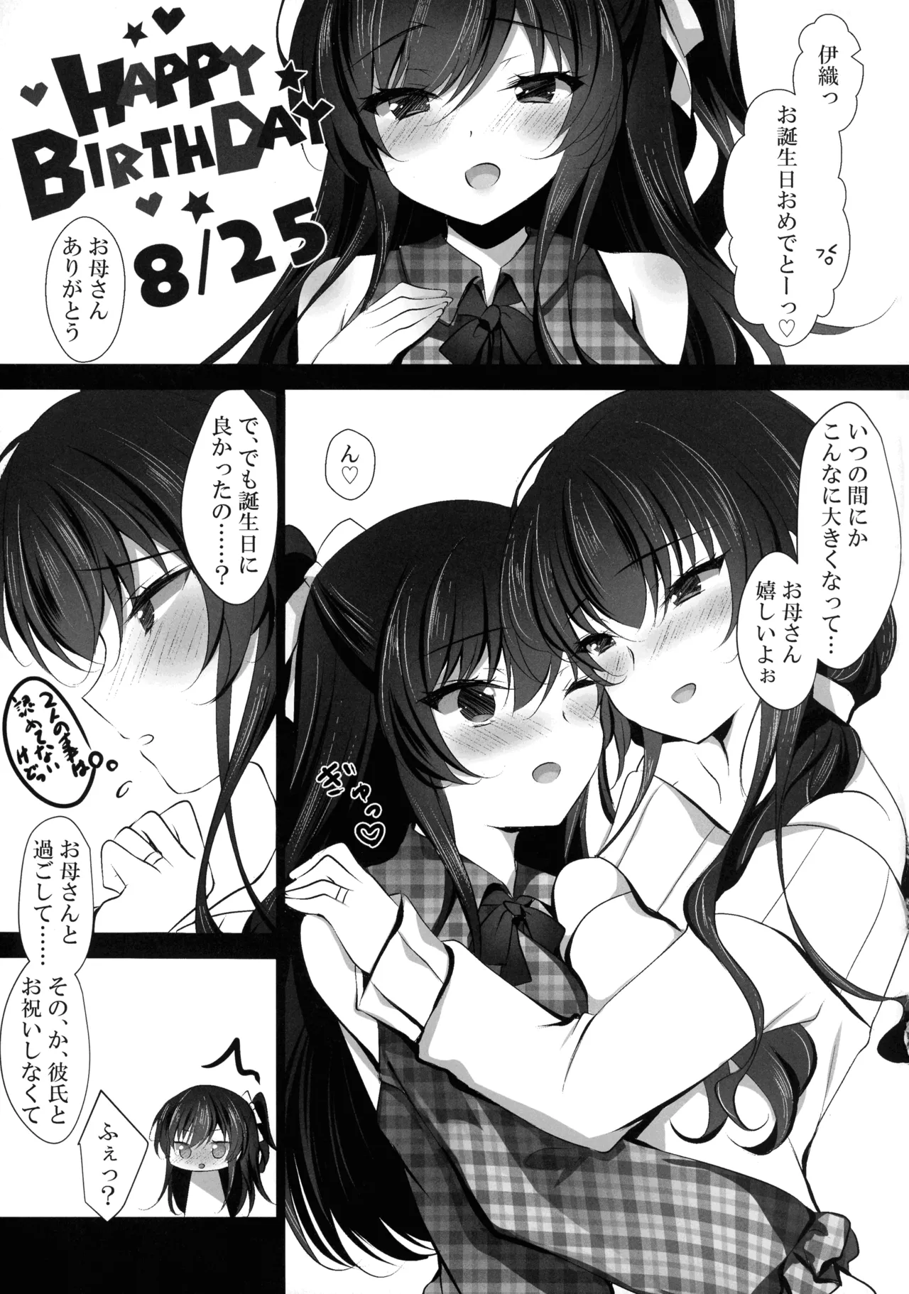 催眠カノジョ 彼女の母 高梨桜佳 総集編01 Page.103