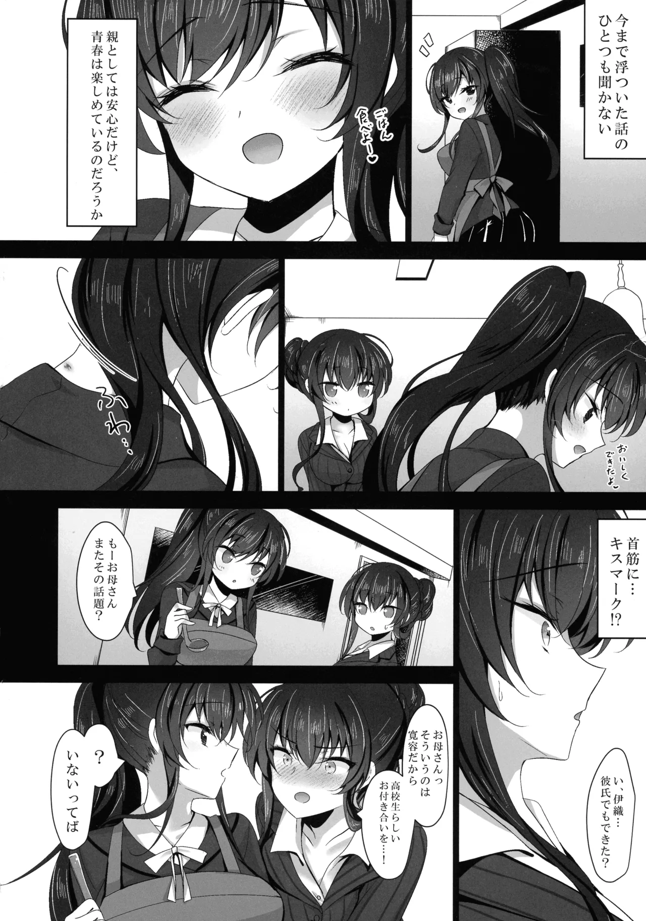 催眠カノジョ 彼女の母 高梨桜佳 総集編01 Page.12
