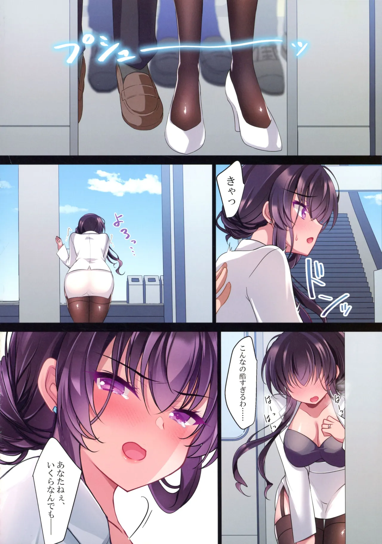 催眠カノジョ 彼女の母 高梨桜佳 総集編01 Page.182