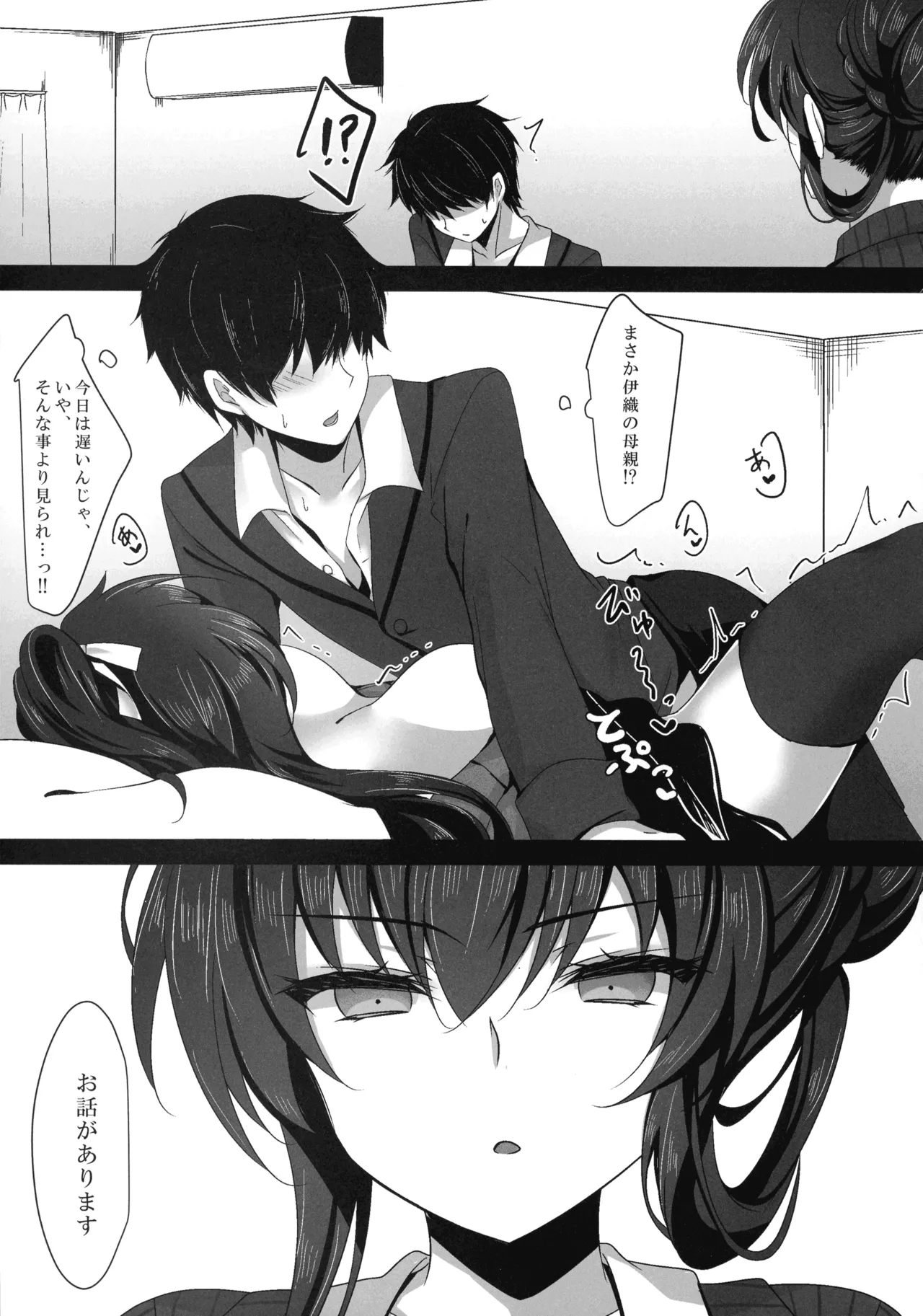 催眠カノジョ 彼女の母 高梨桜佳 総集編01 Page.19