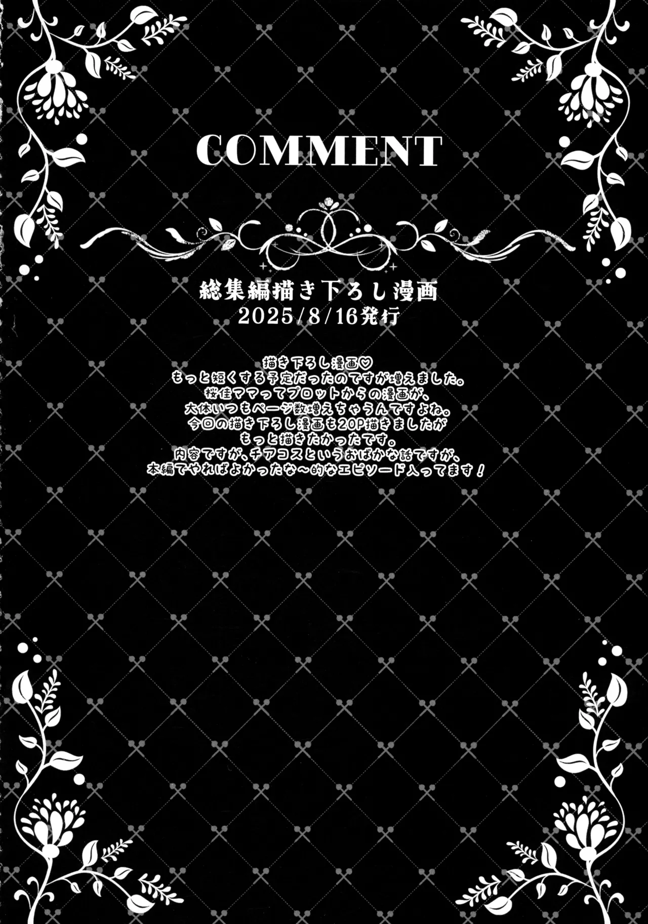 催眠カノジョ 彼女の母 高梨桜佳 総集編01 Page.198