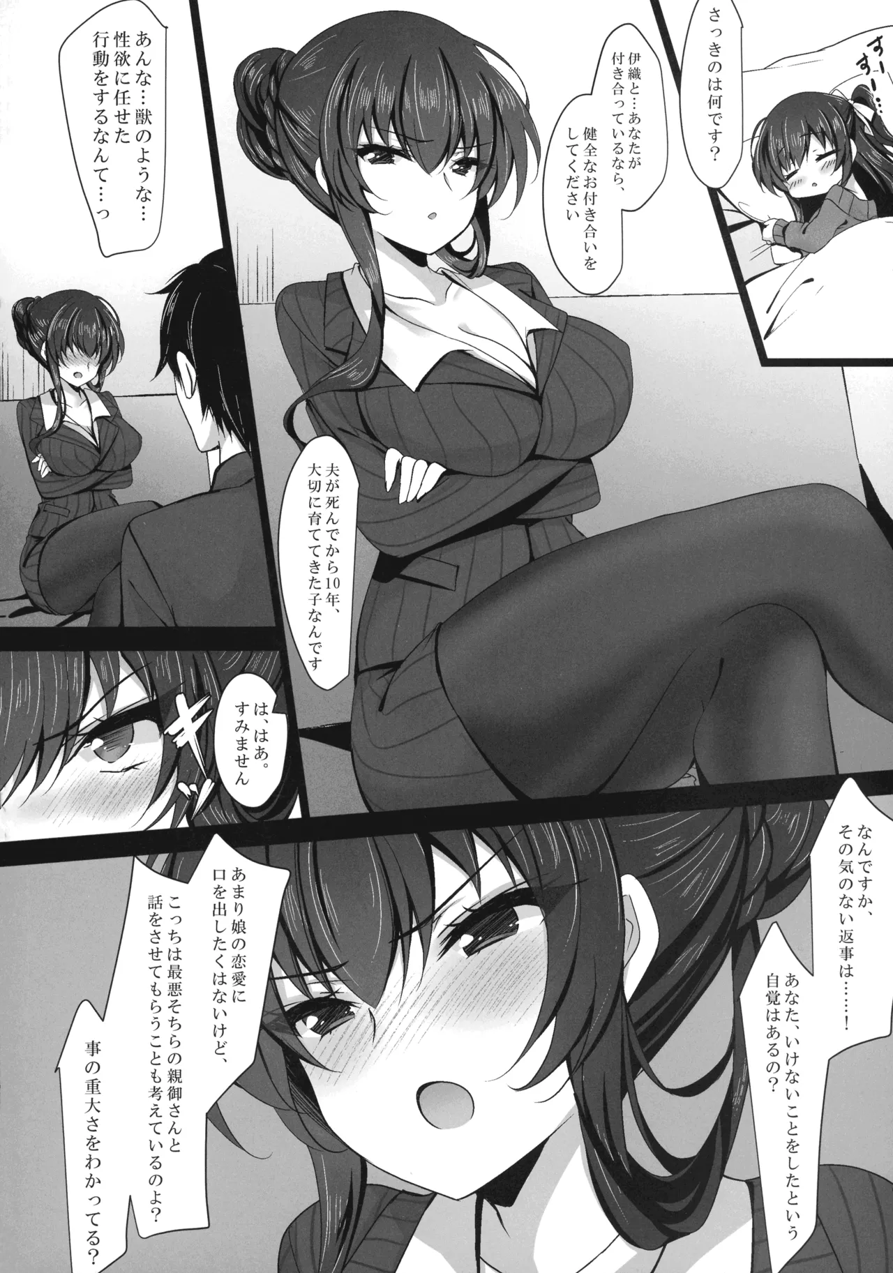 催眠カノジョ 彼女の母 高梨桜佳 総集編01 Page.20