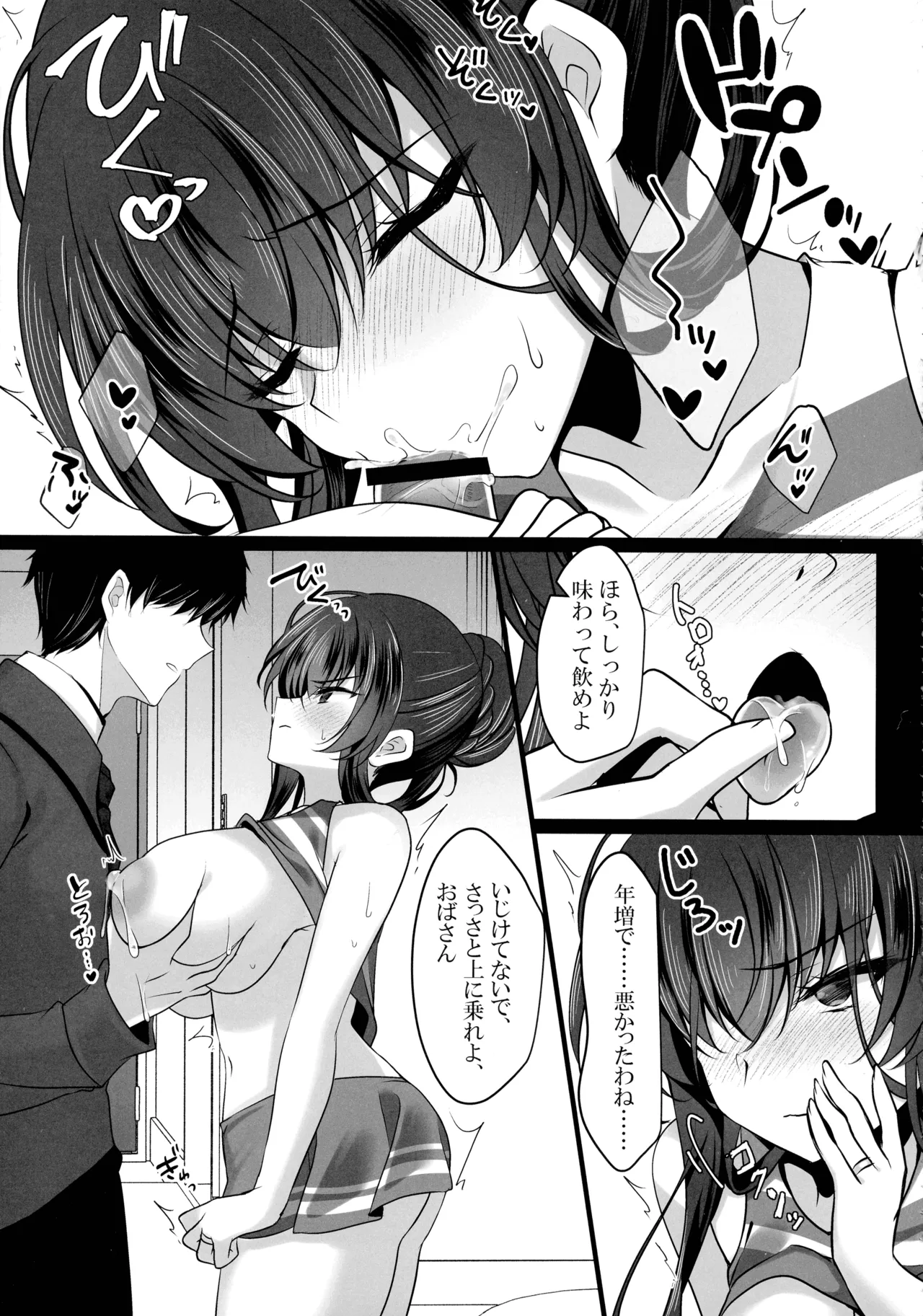 催眠カノジョ 彼女の母 高梨桜佳 総集編01 Page.207