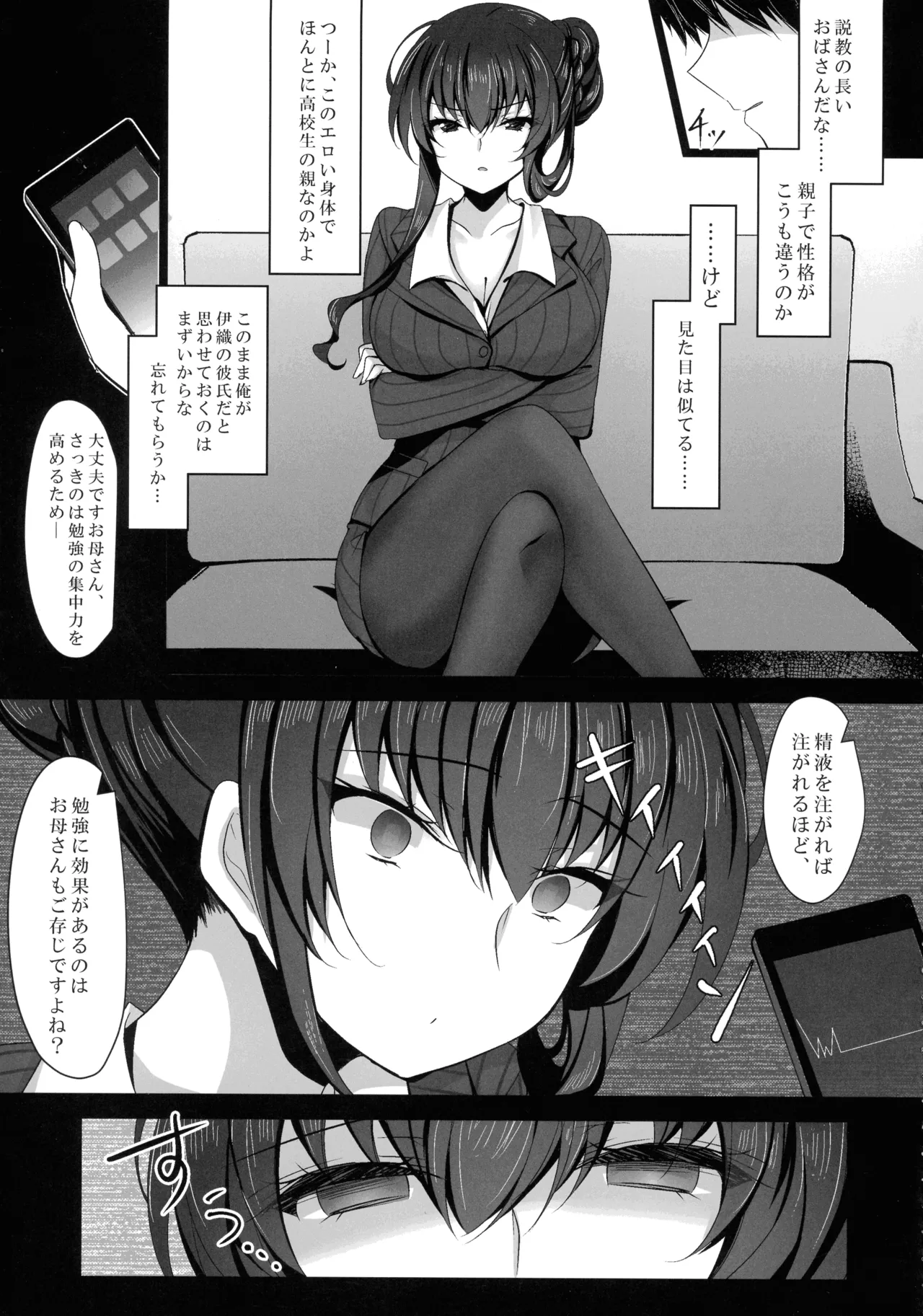 催眠カノジョ 彼女の母 高梨桜佳 総集編01 Page.21