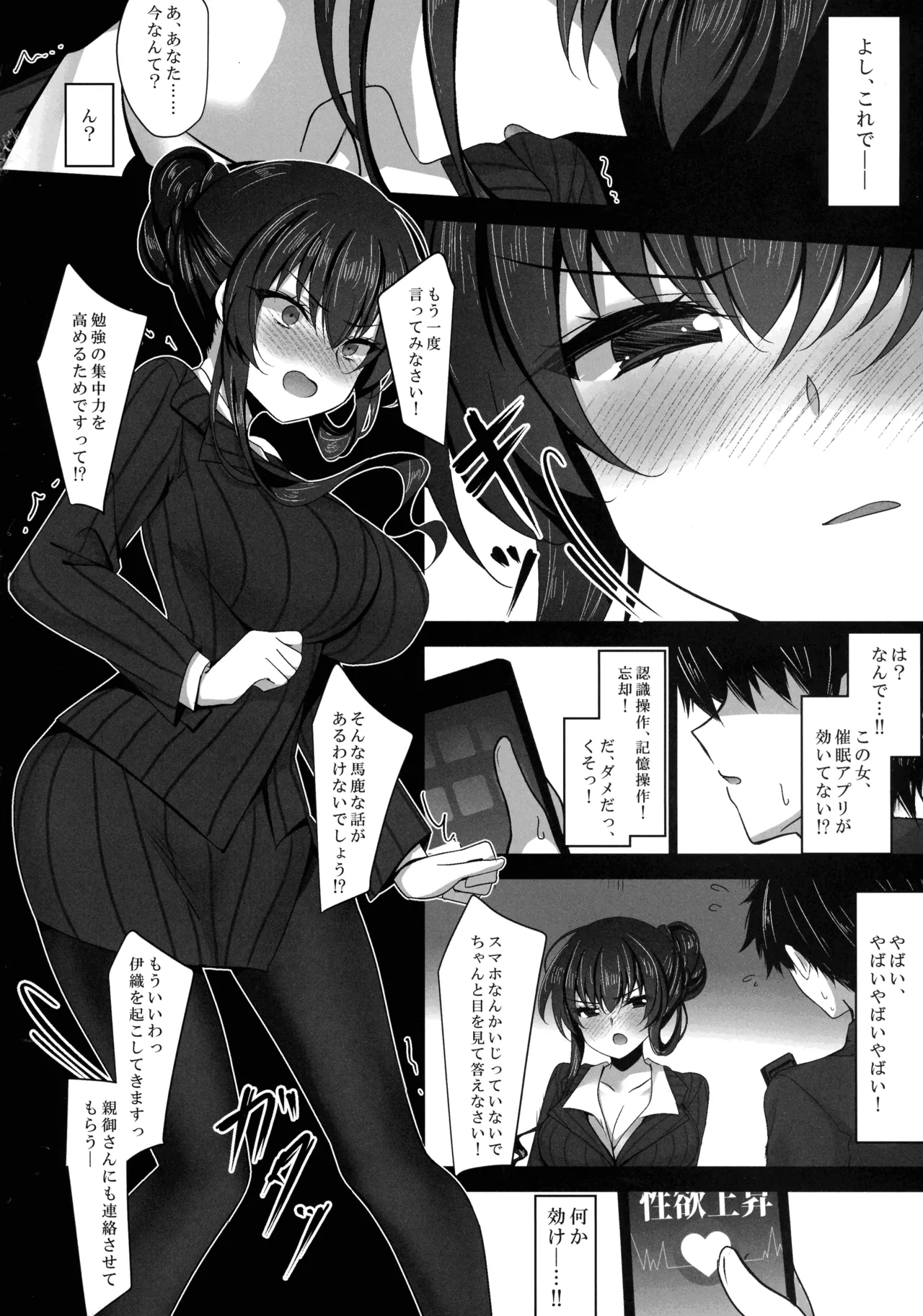 催眠カノジョ 彼女の母 高梨桜佳 総集編01 Page.22