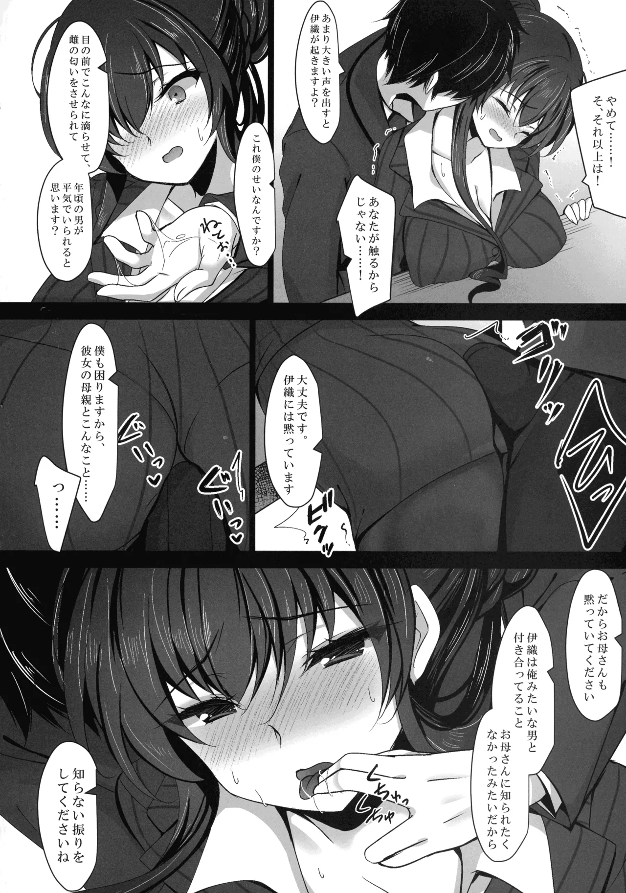 催眠カノジョ 彼女の母 高梨桜佳 総集編01 Page.26