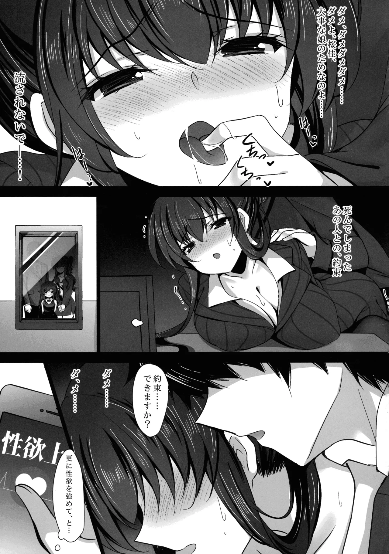 催眠カノジョ 彼女の母 高梨桜佳 総集編01 Page.27
