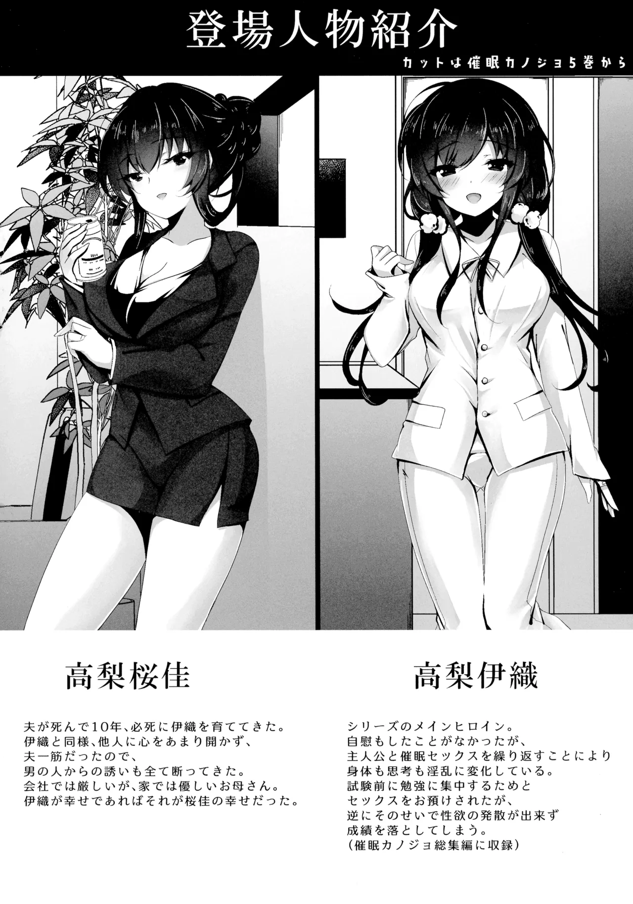 催眠カノジョ 彼女の母 高梨桜佳 総集編01 Page.6