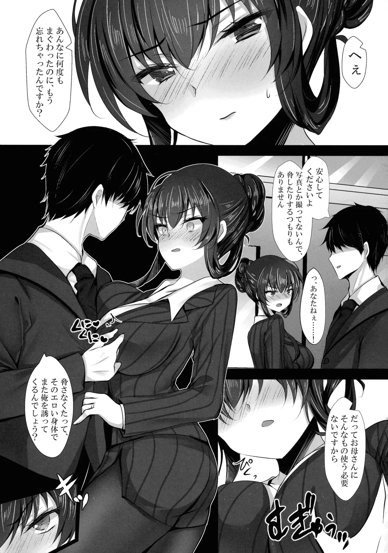 催眠カノジョ 彼女の母 高梨桜佳 総集編01 Page.61