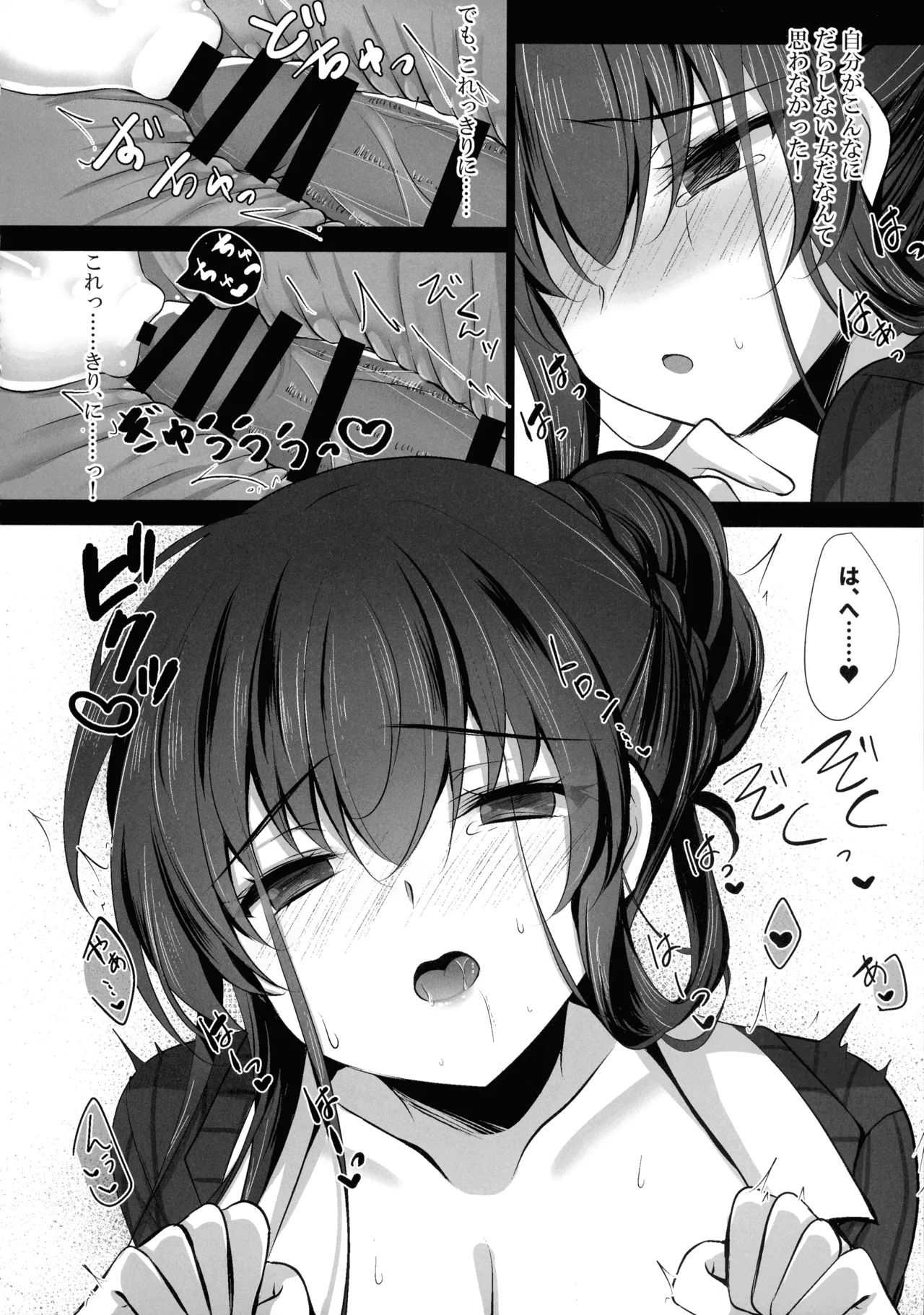 催眠カノジョ 彼女の母 高梨桜佳 総集編01 Page.74
