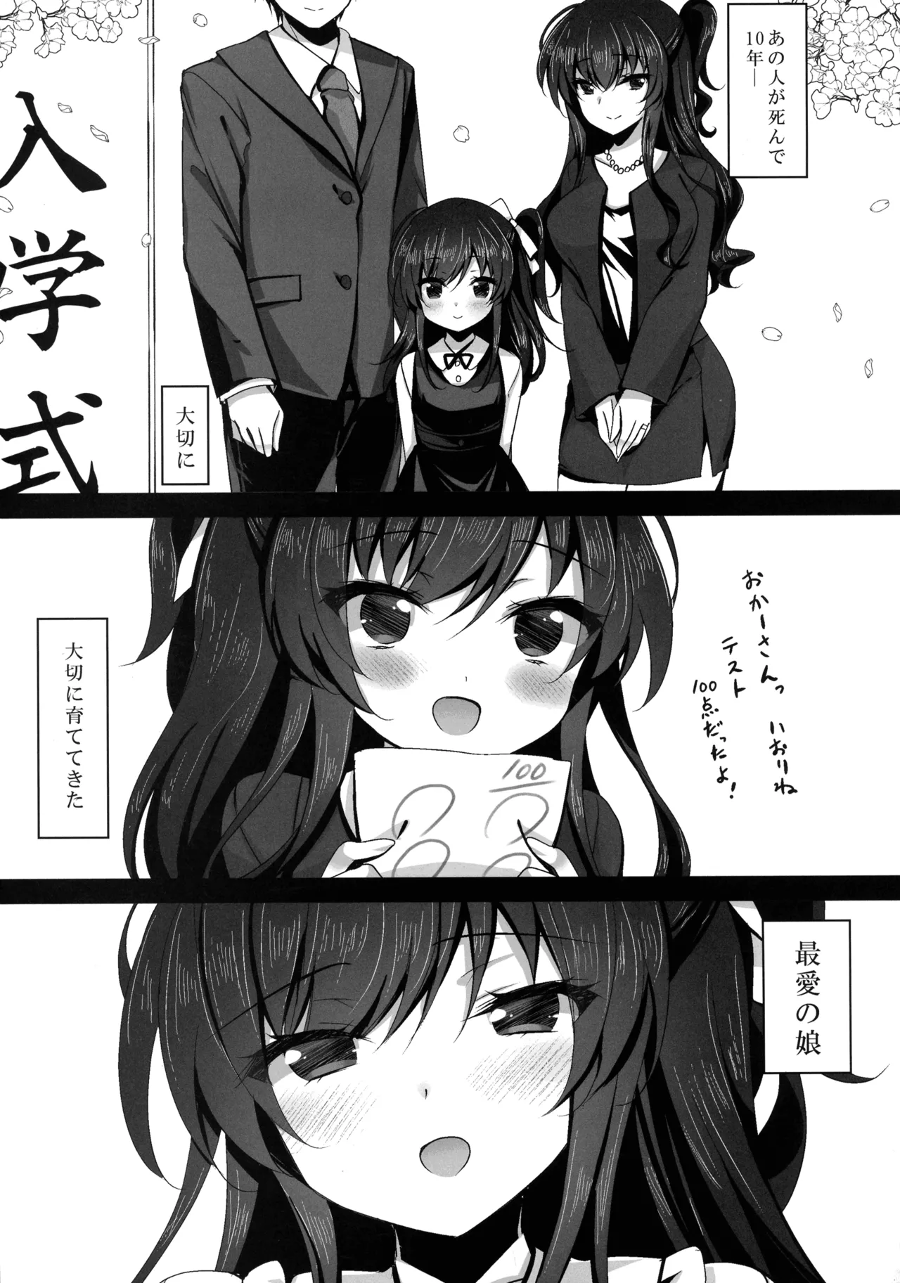 催眠カノジョ 彼女の母 高梨桜佳 総集編01 Page.9