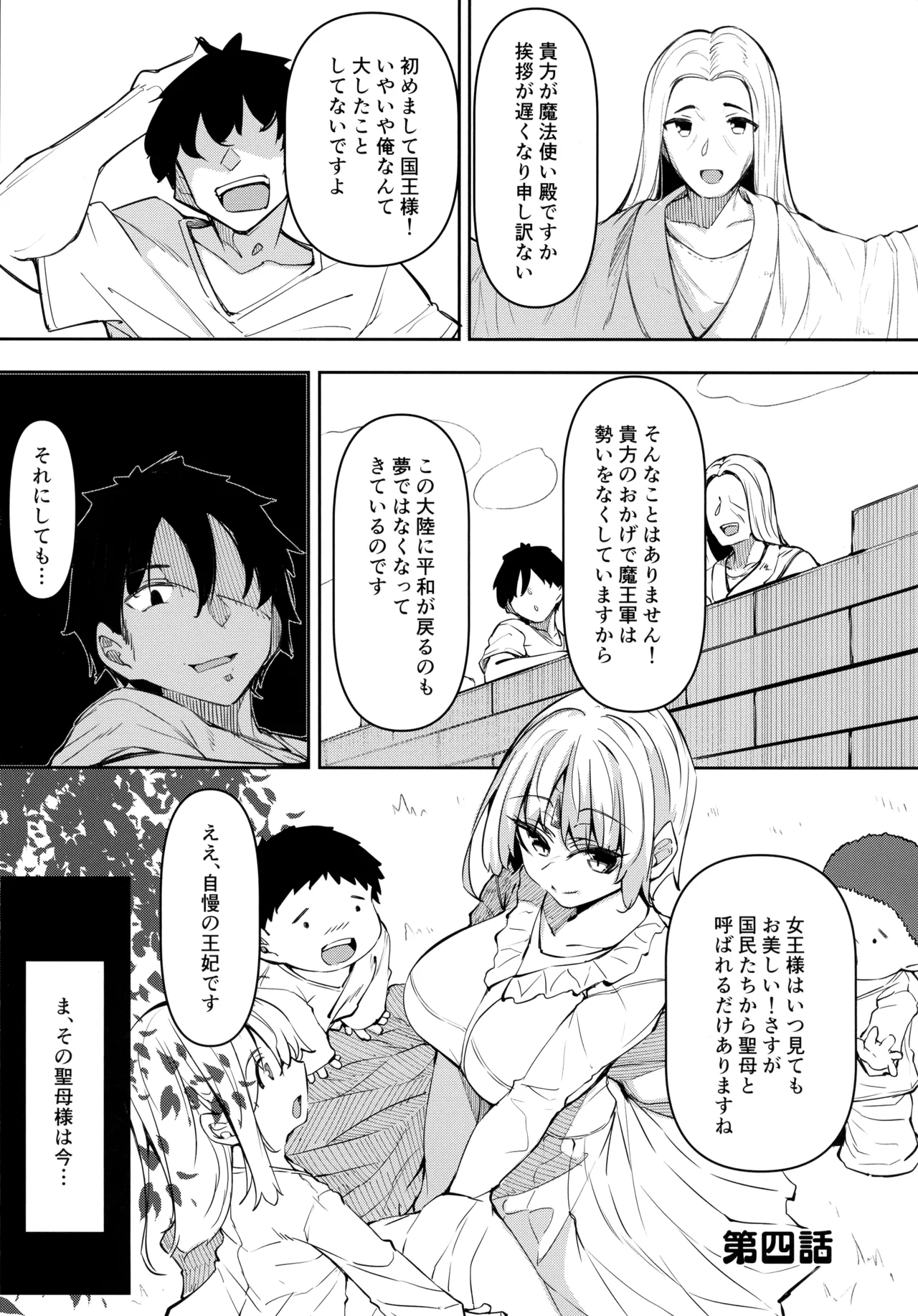 俺 異世界で魔法使いになる 総集編 Page.107
