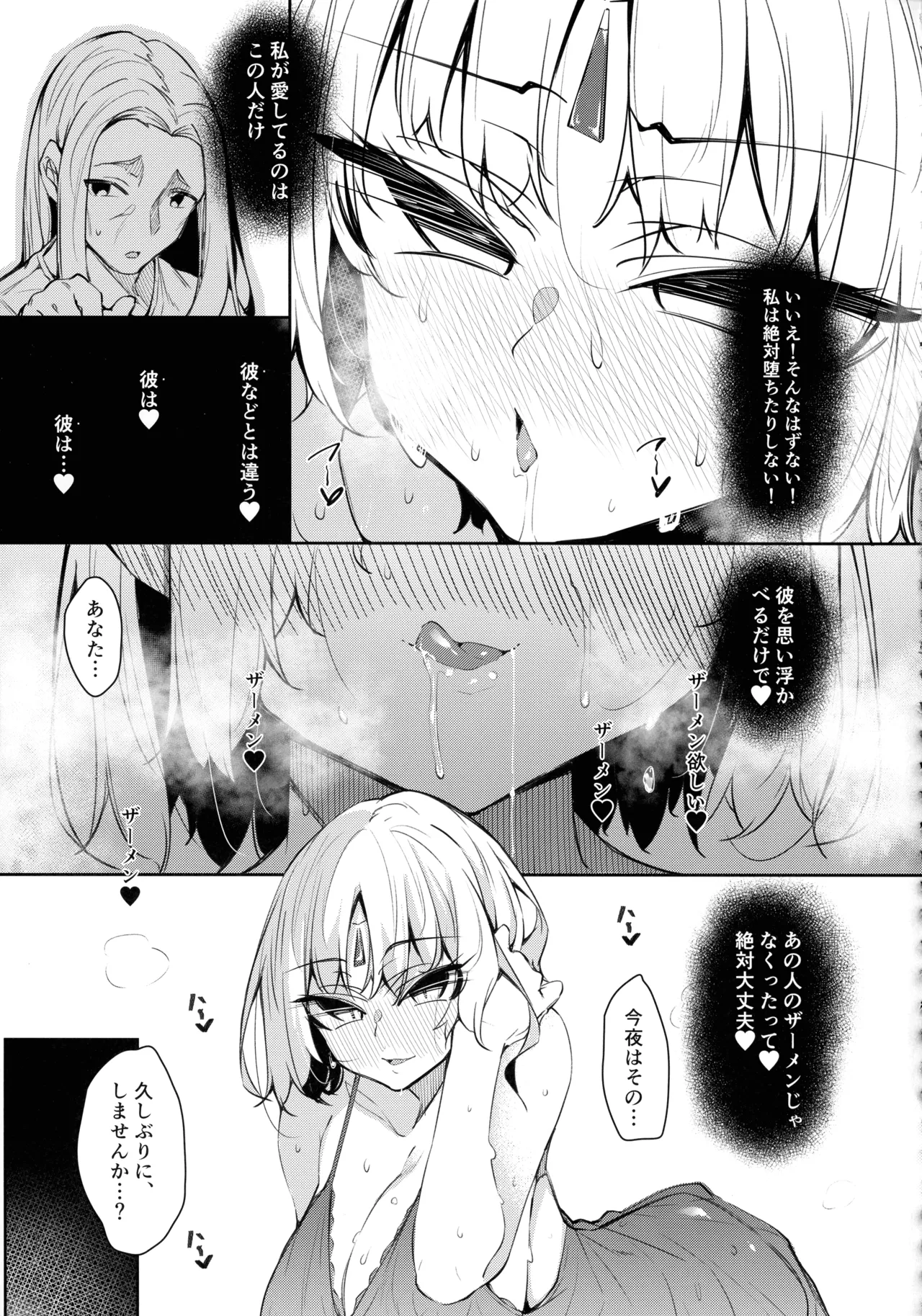 俺 異世界で魔法使いになる 総集編 Page.127