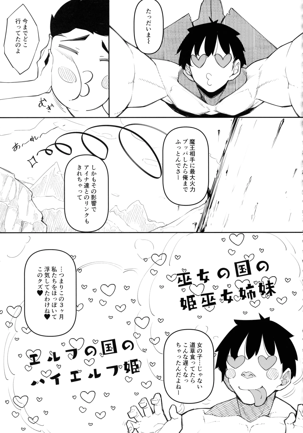 俺 異世界で魔法使いになる 総集編 Page.157