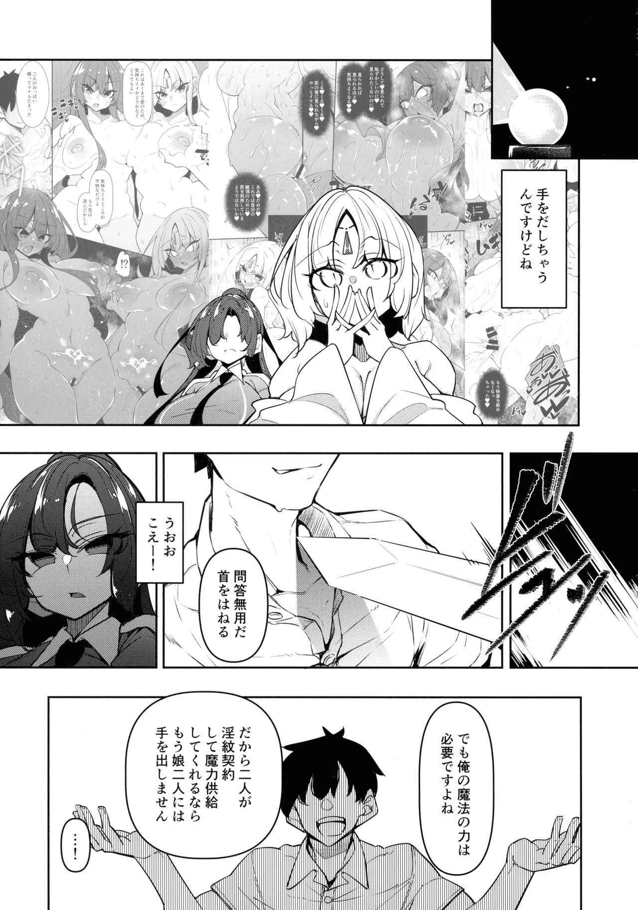 俺 異世界で魔法使いになる 総集編 Page.77