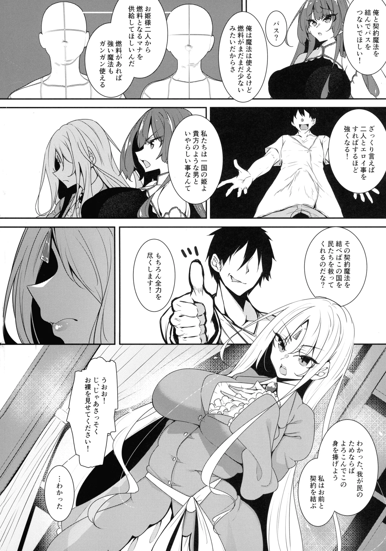 俺 異世界で魔法使いになる 総集編 Page.8