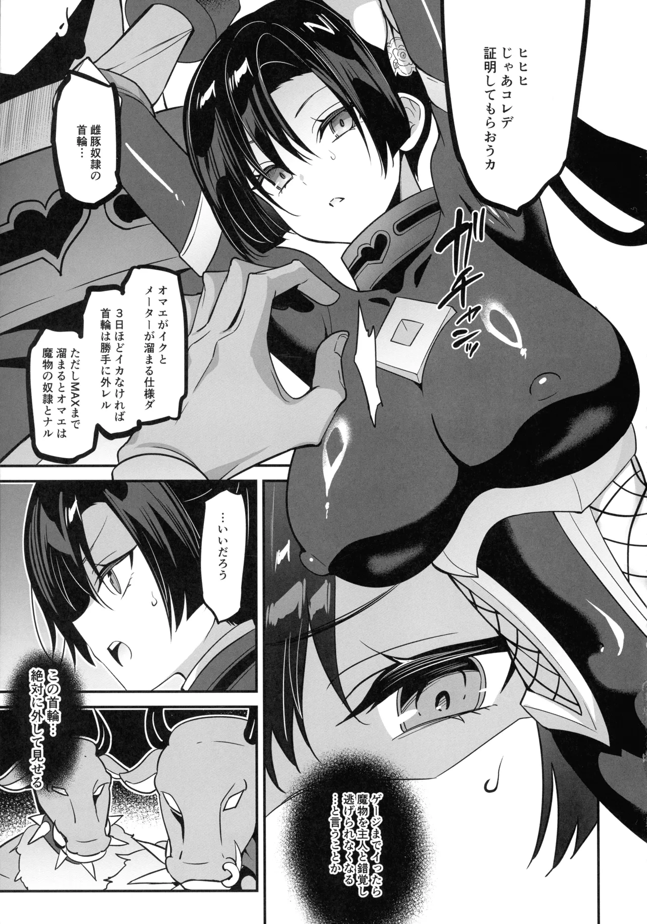 対魔生徒会長サオリ Page.25