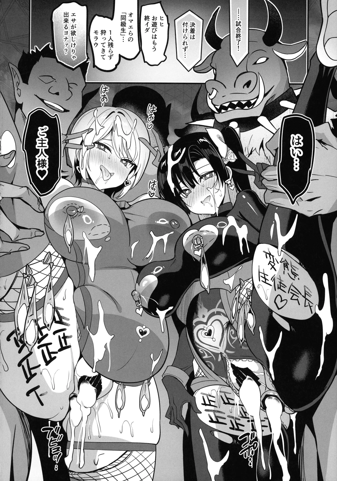 対魔生徒会長サオリ Page.46