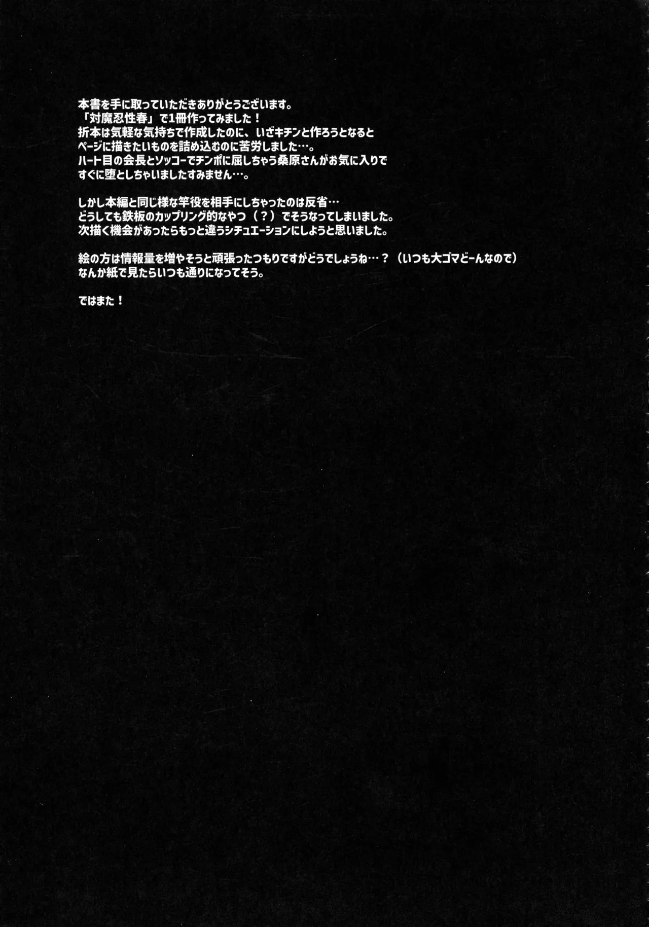 対魔生徒会長サオリ Page.47