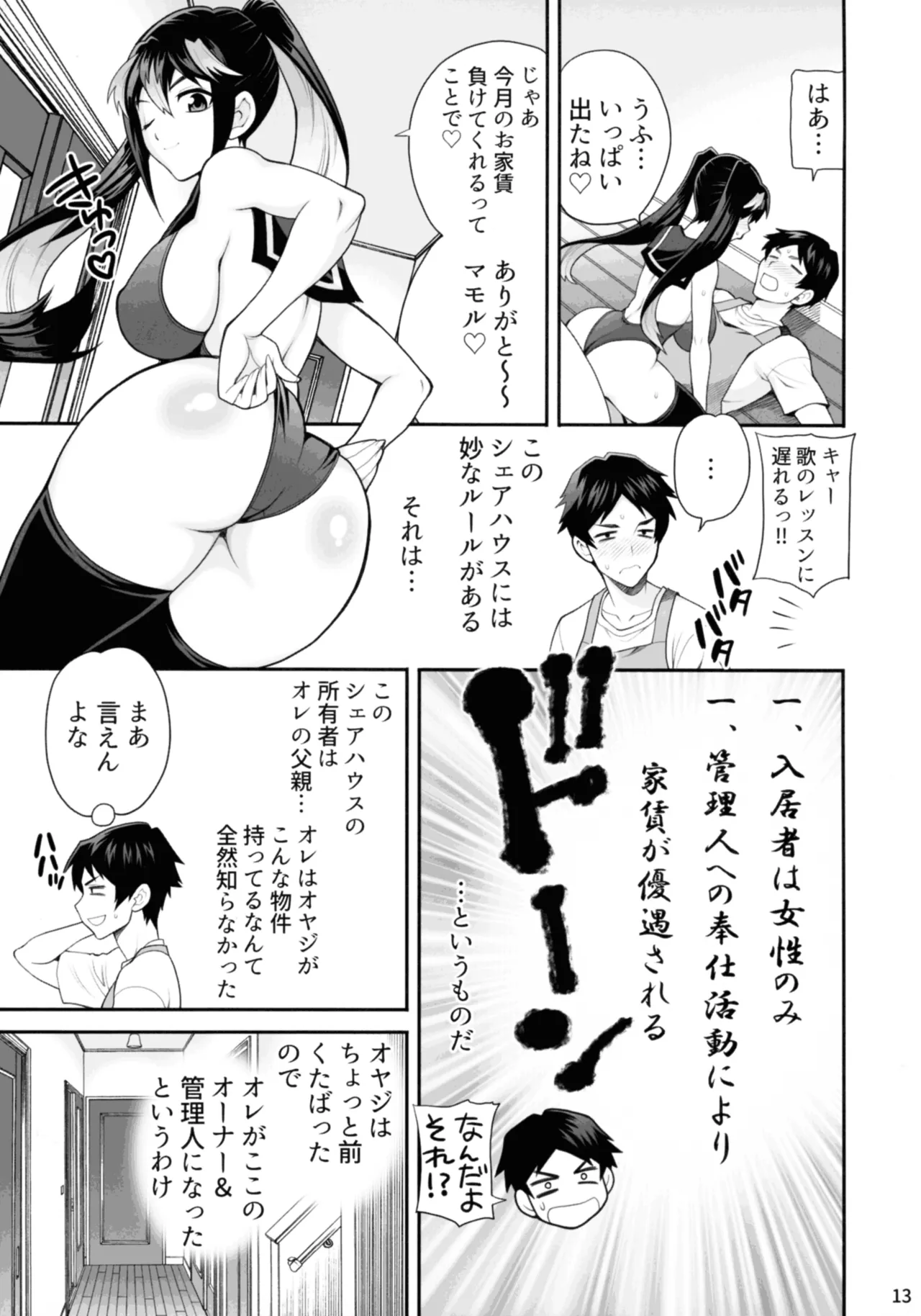 ゆきやなぎの本57 ハメられシェアハウス Page.12