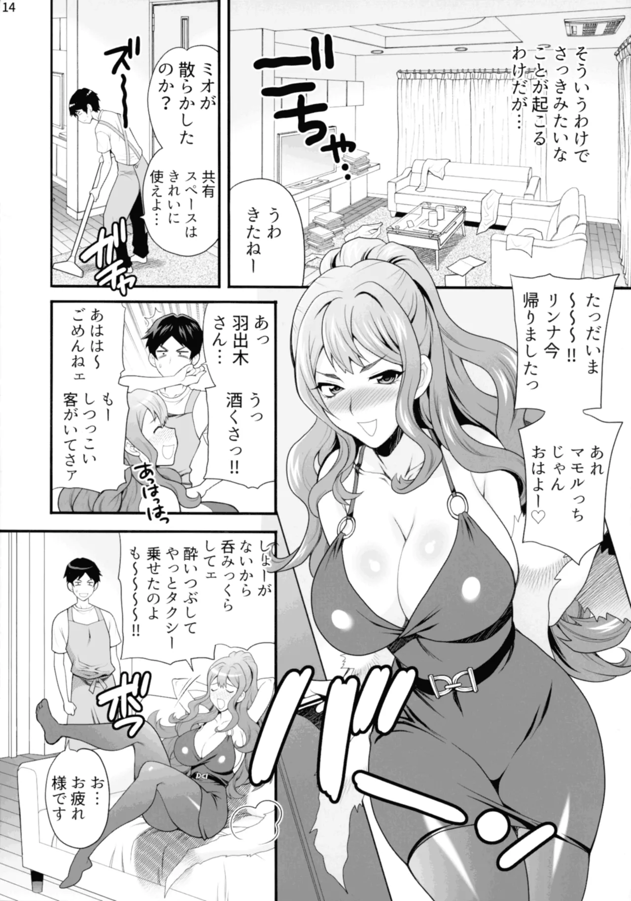 ゆきやなぎの本57 ハメられシェアハウス Page.13