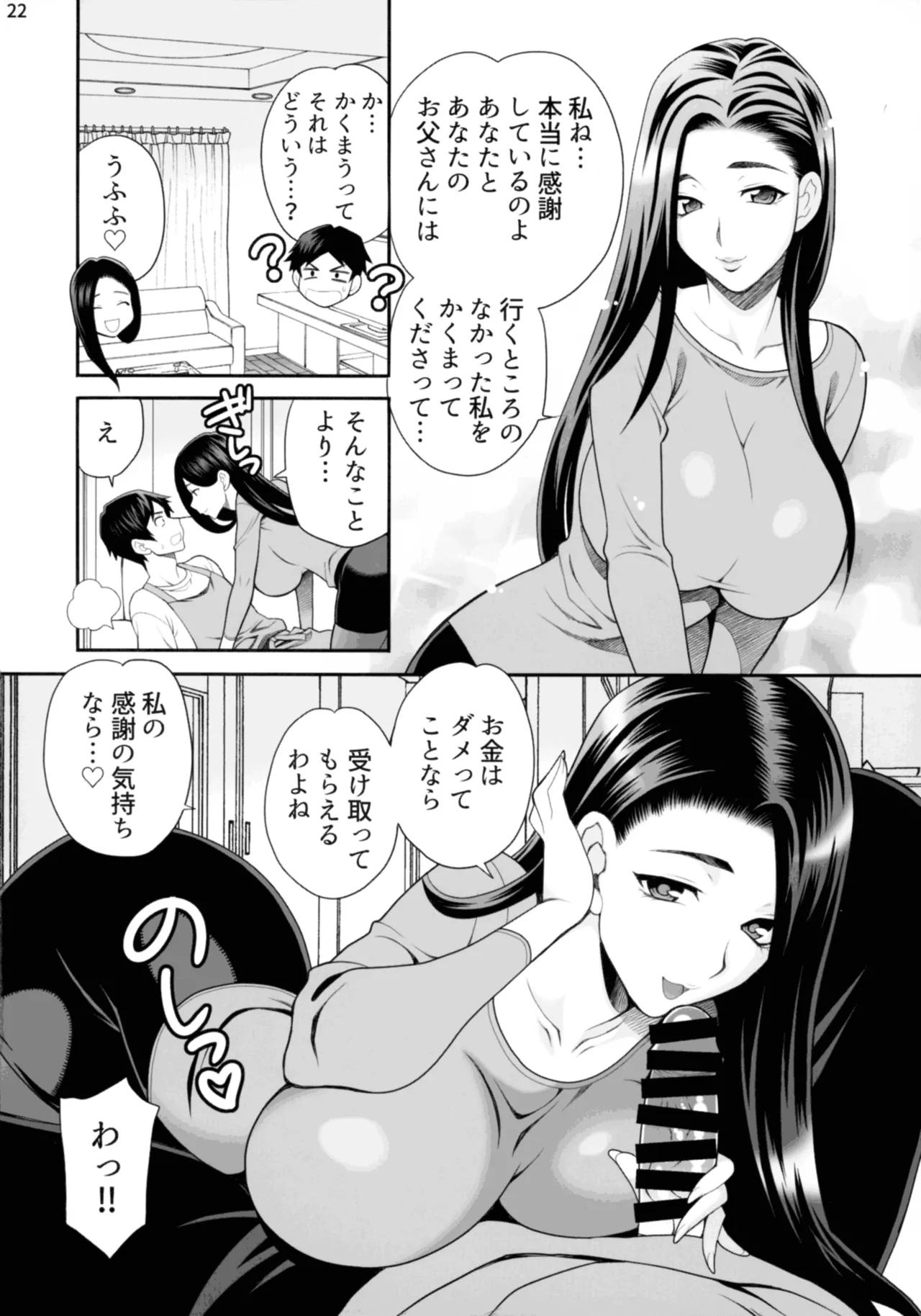ゆきやなぎの本57 ハメられシェアハウス Page.21
