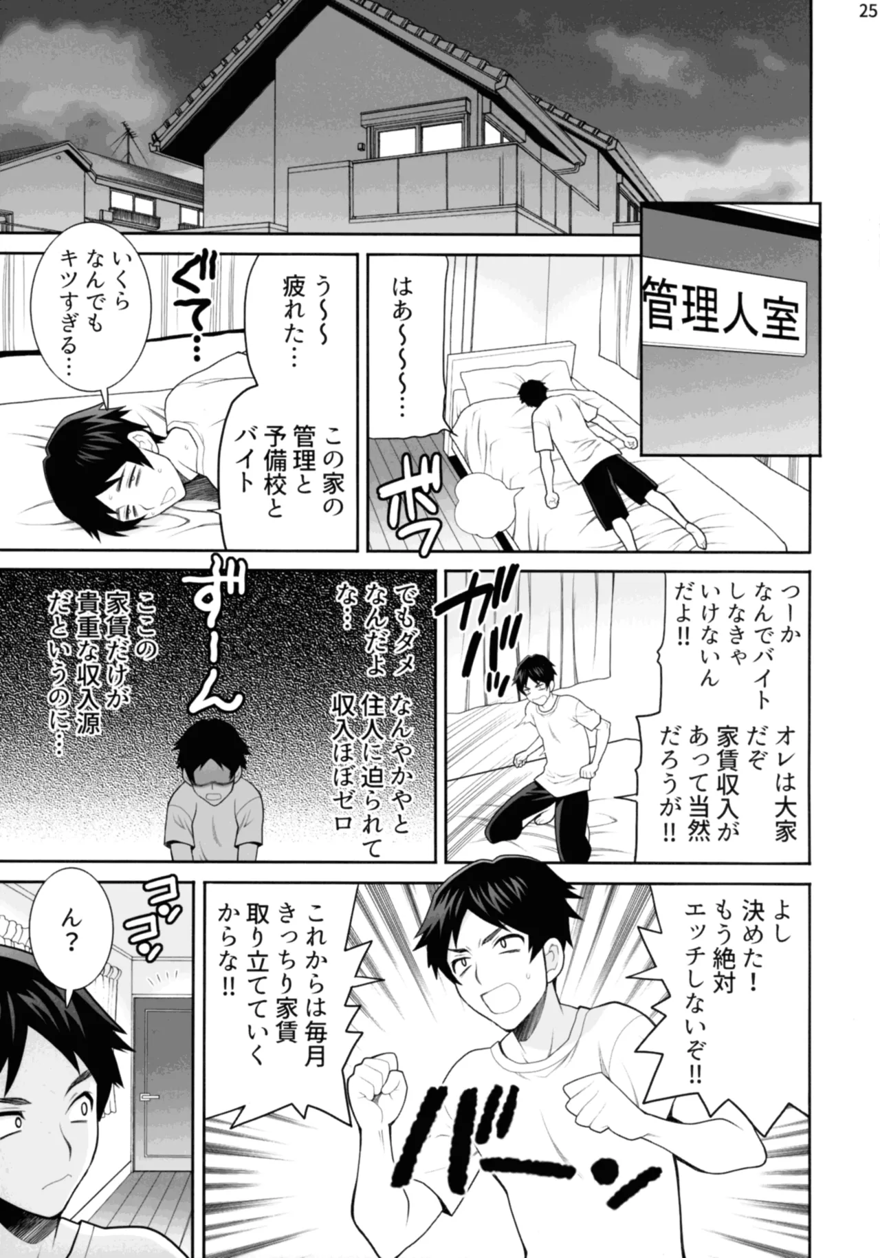 ゆきやなぎの本57 ハメられシェアハウス Page.24