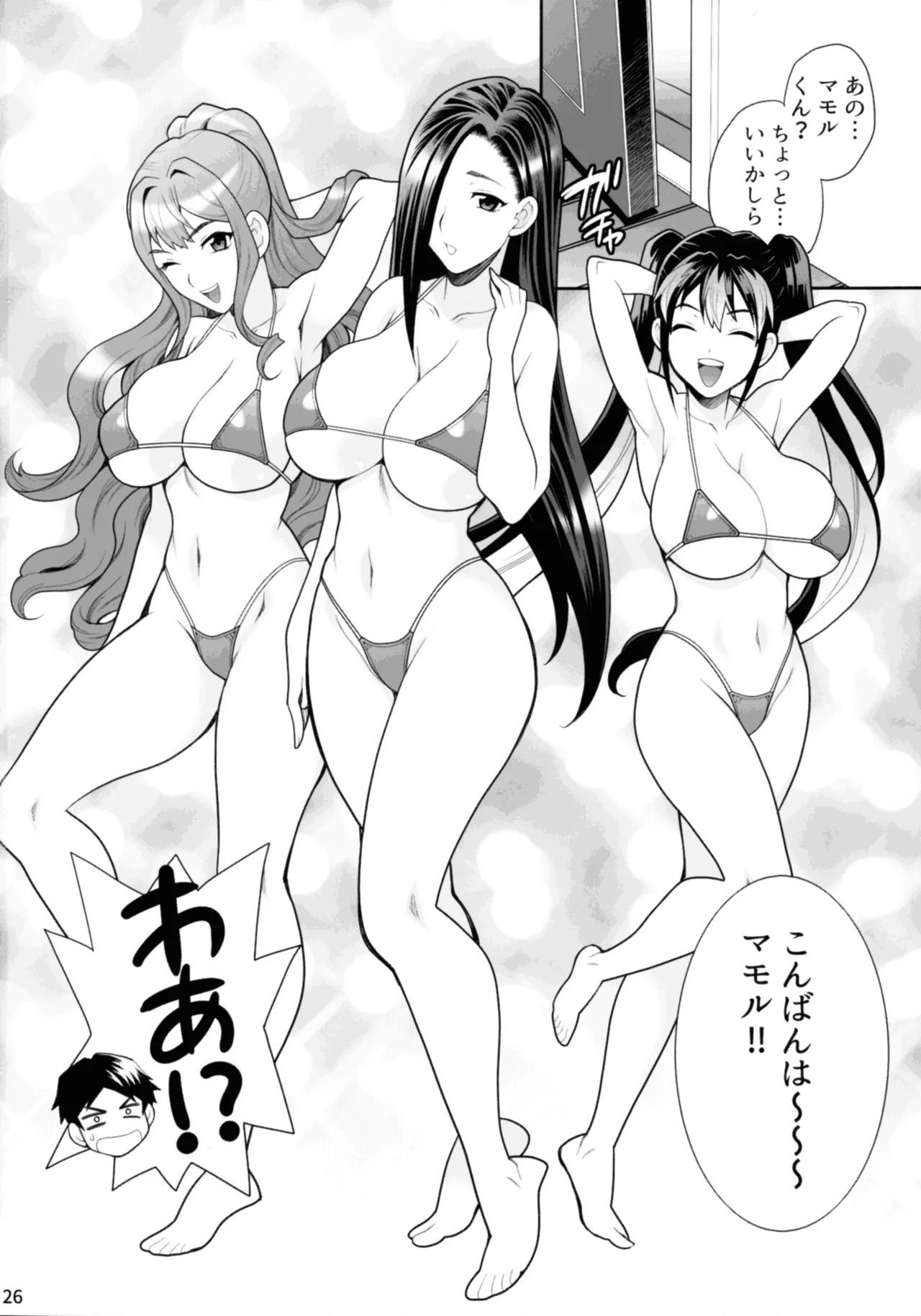 ゆきやなぎの本57 ハメられシェアハウス Page.25