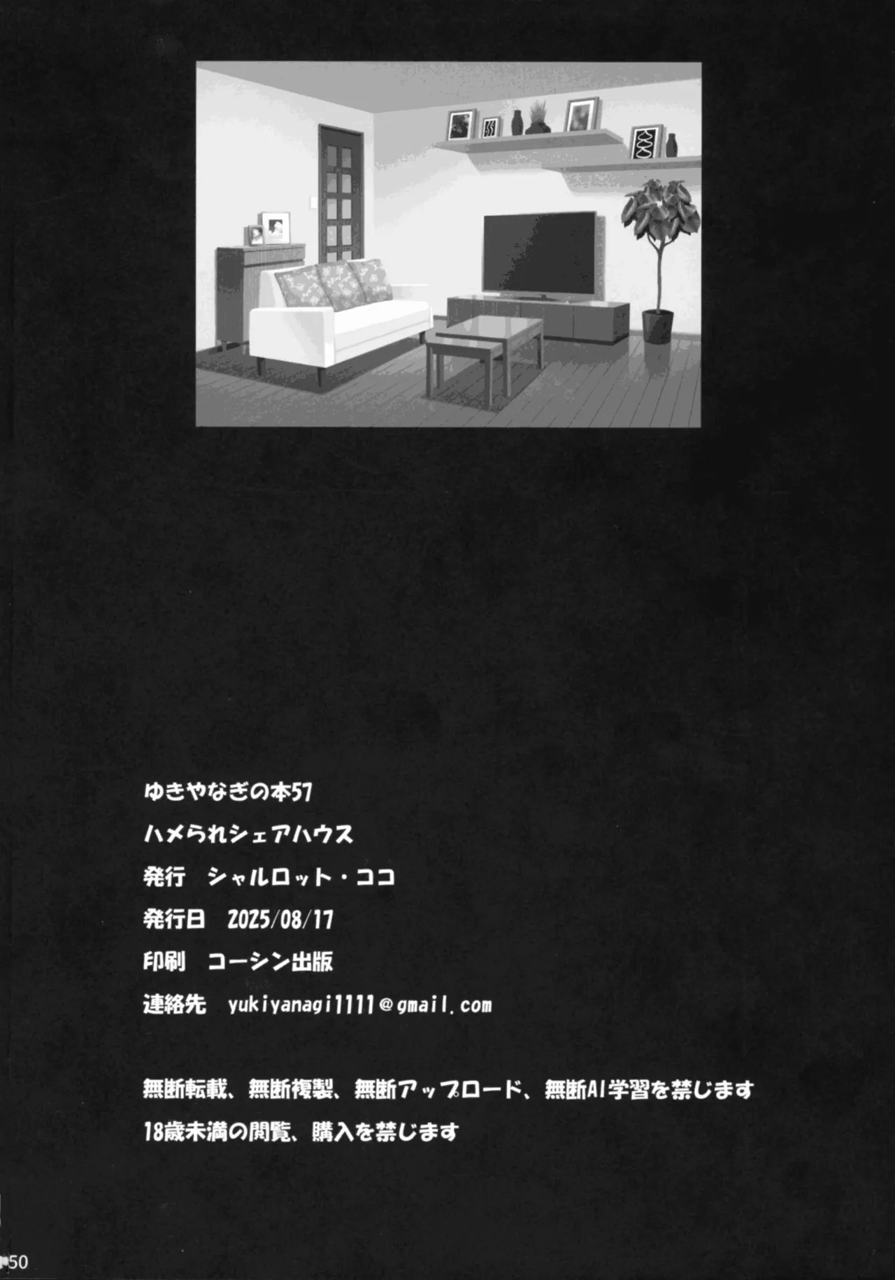 ゆきやなぎの本57 ハメられシェアハウス Page.48