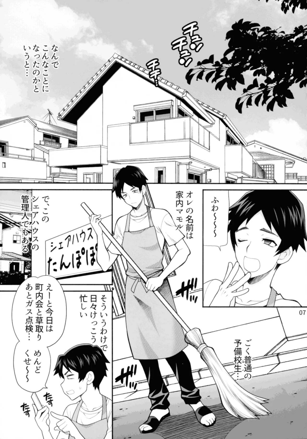 ゆきやなぎの本57 ハメられシェアハウス Page.6