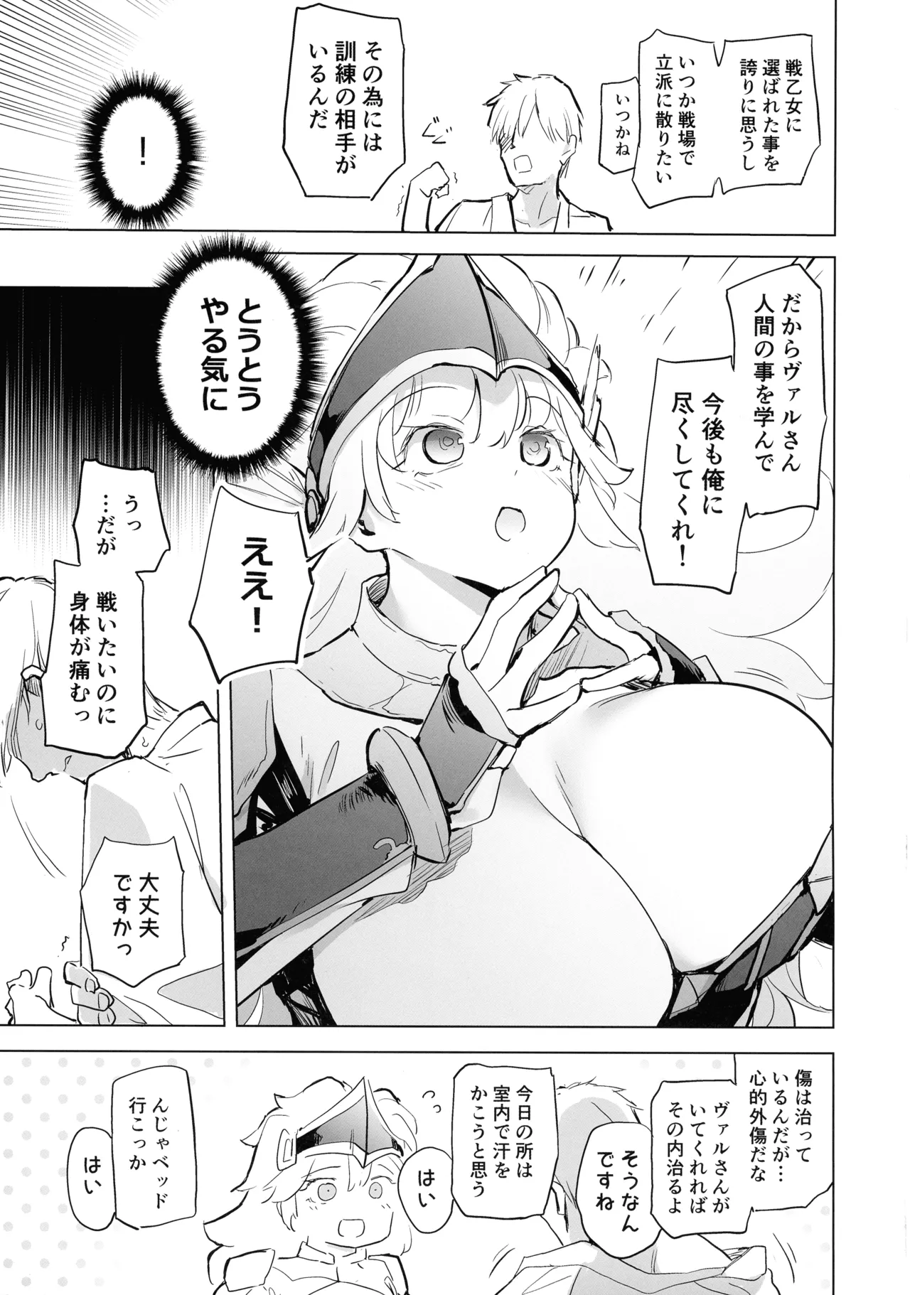 勇者ああああと仲間たち ヒモを養うヴァルキュリア Page.19