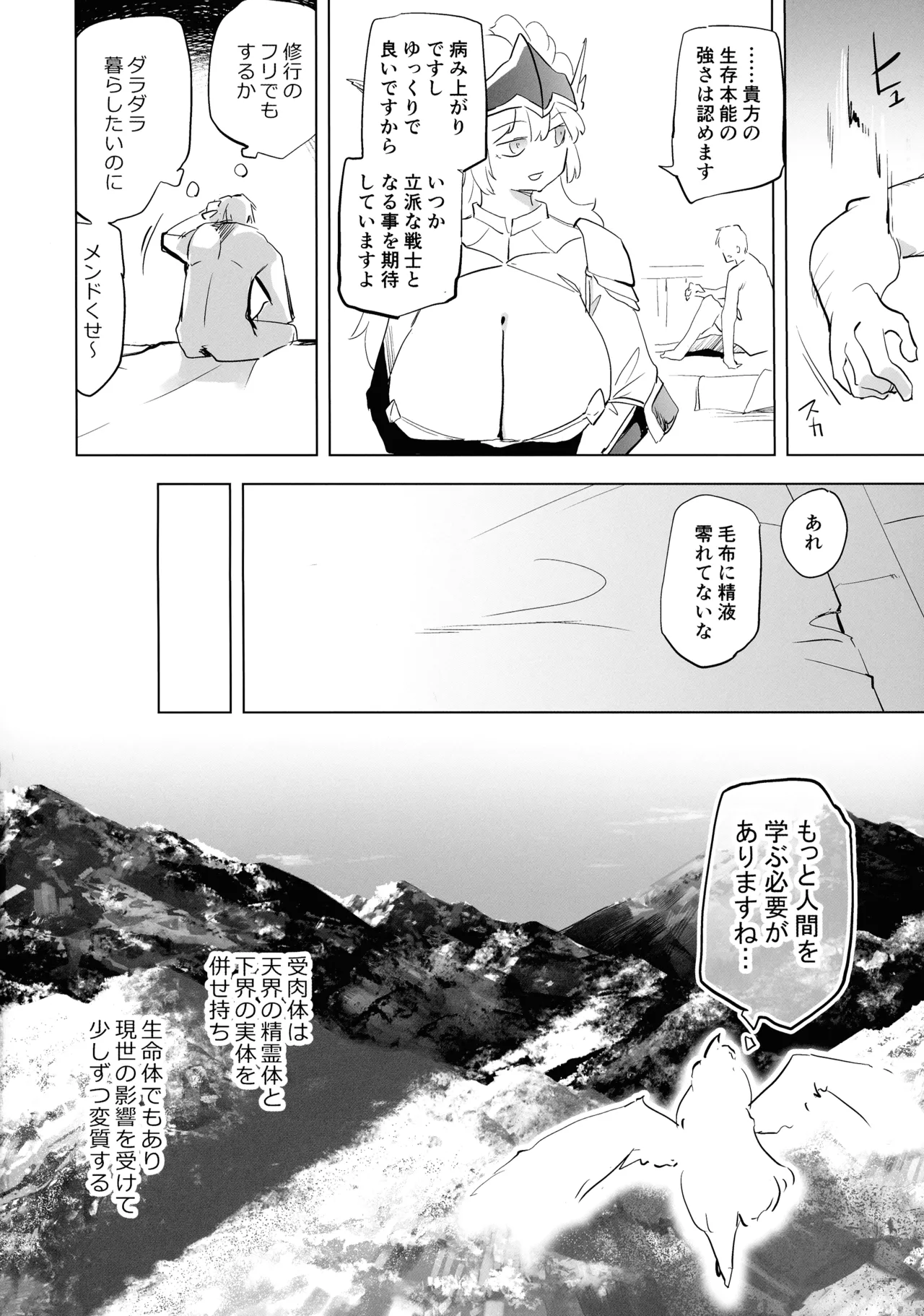 勇者ああああと仲間たち ヒモを養うヴァルキュリア Page.30