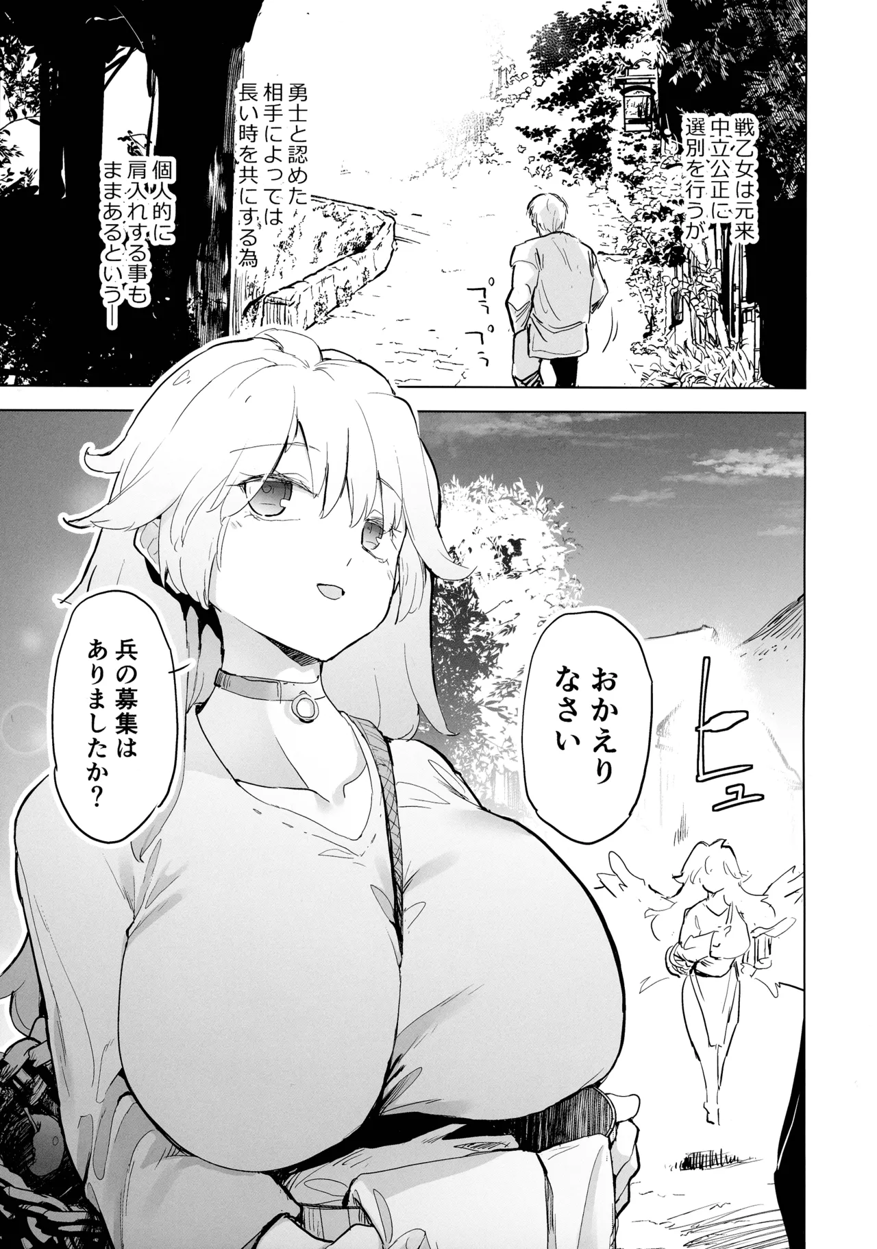 勇者ああああと仲間たち ヒモを養うヴァルキュリア Page.31