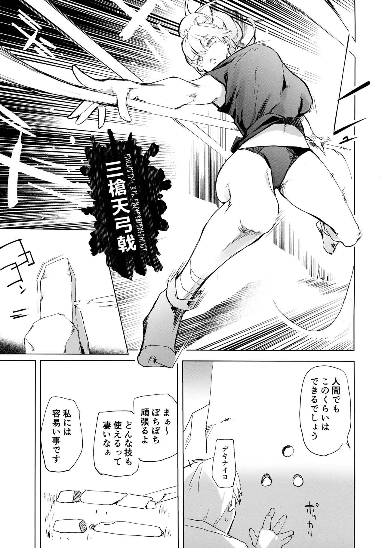 勇者ああああと仲間たち ヒモを養うヴァルキュリア Page.35