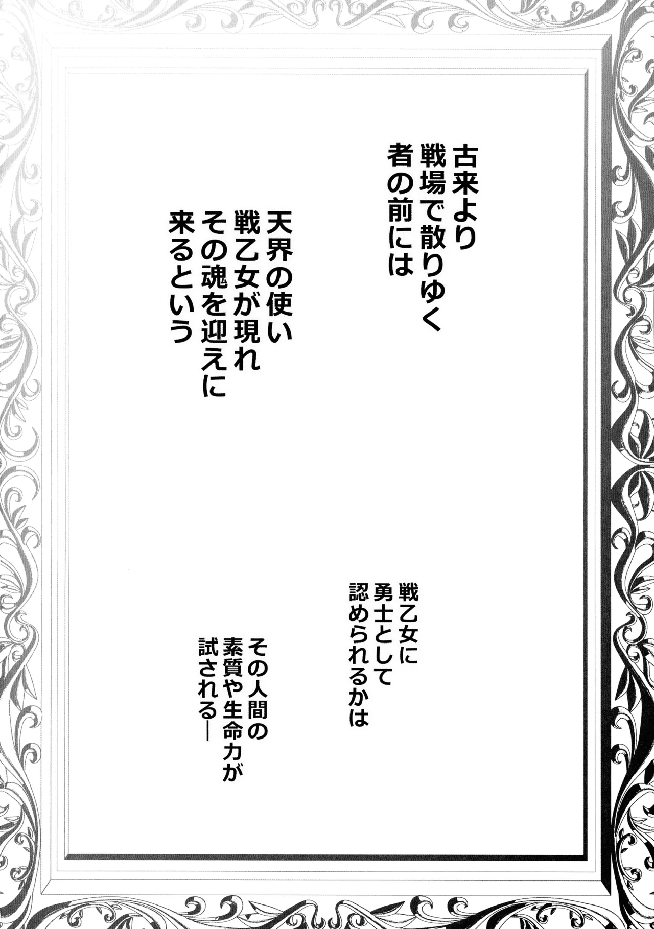 勇者ああああと仲間たち ヒモを養うヴァルキュリア Page.4
