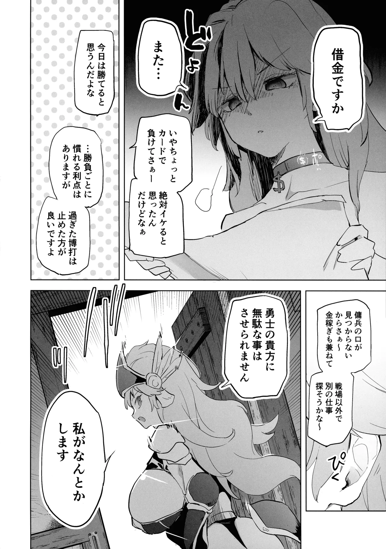 勇者ああああと仲間たち ヒモを養うヴァルキュリア Page.40