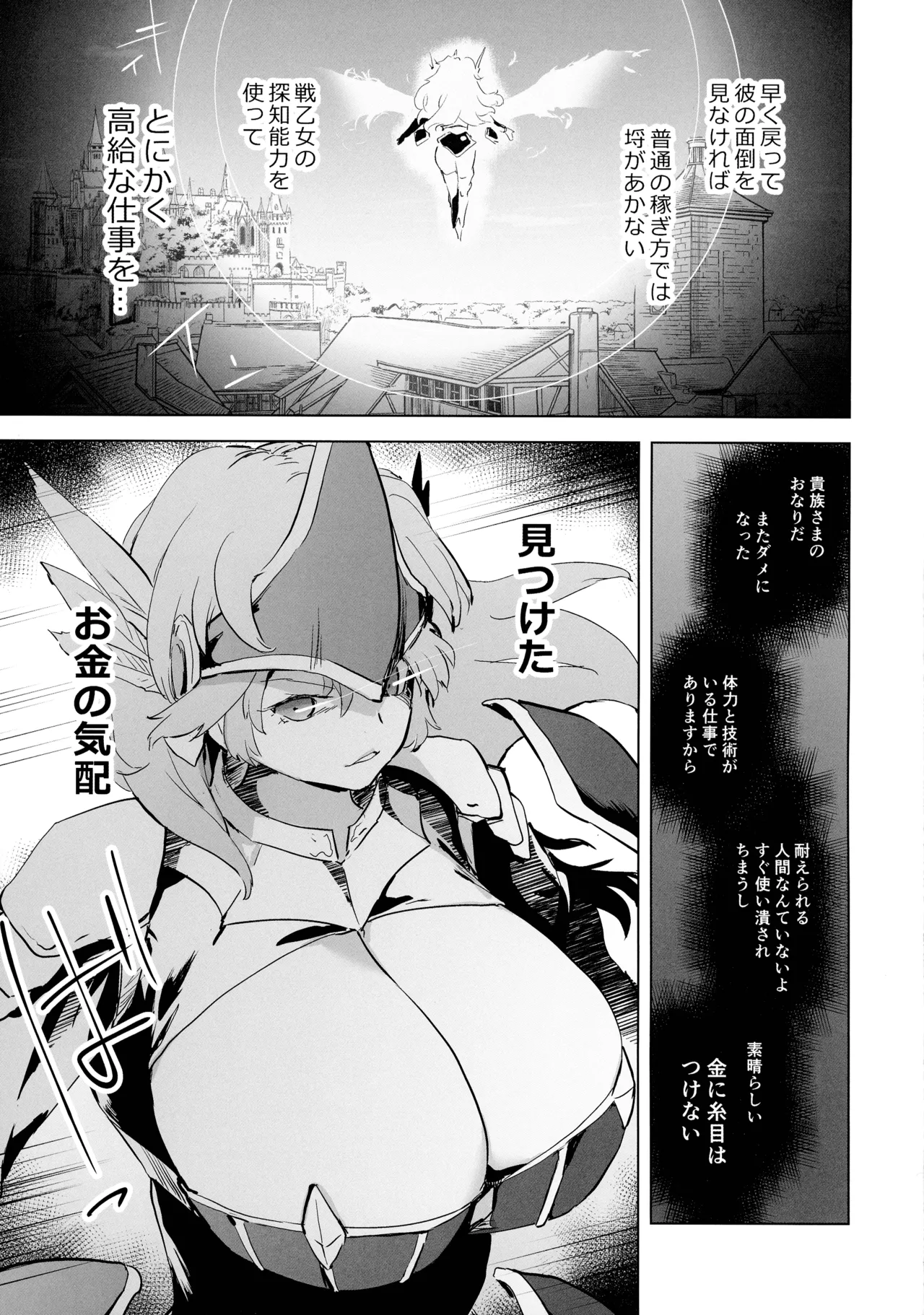 勇者ああああと仲間たち ヒモを養うヴァルキュリア Page.41