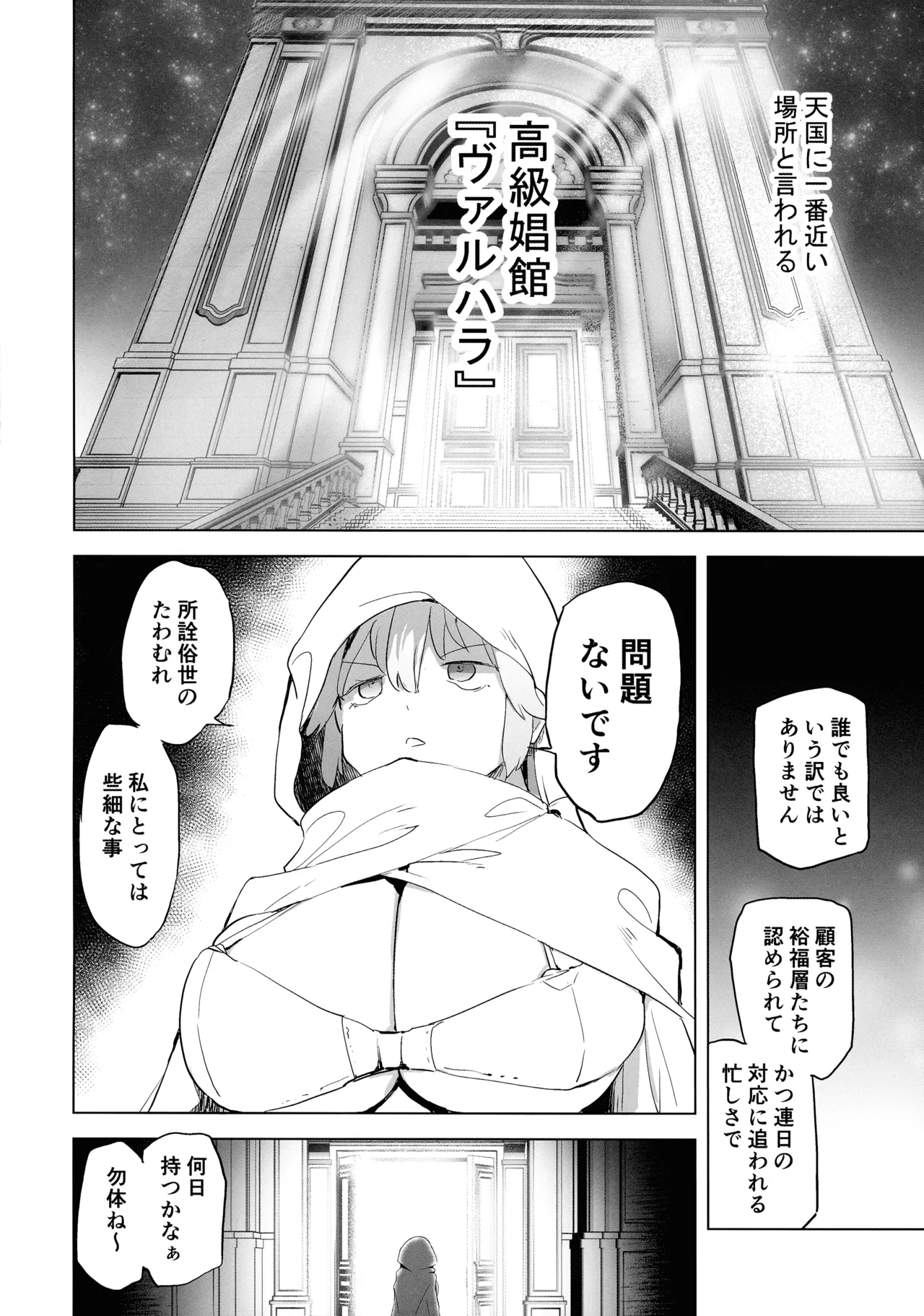 勇者ああああと仲間たち ヒモを養うヴァルキュリア Page.42