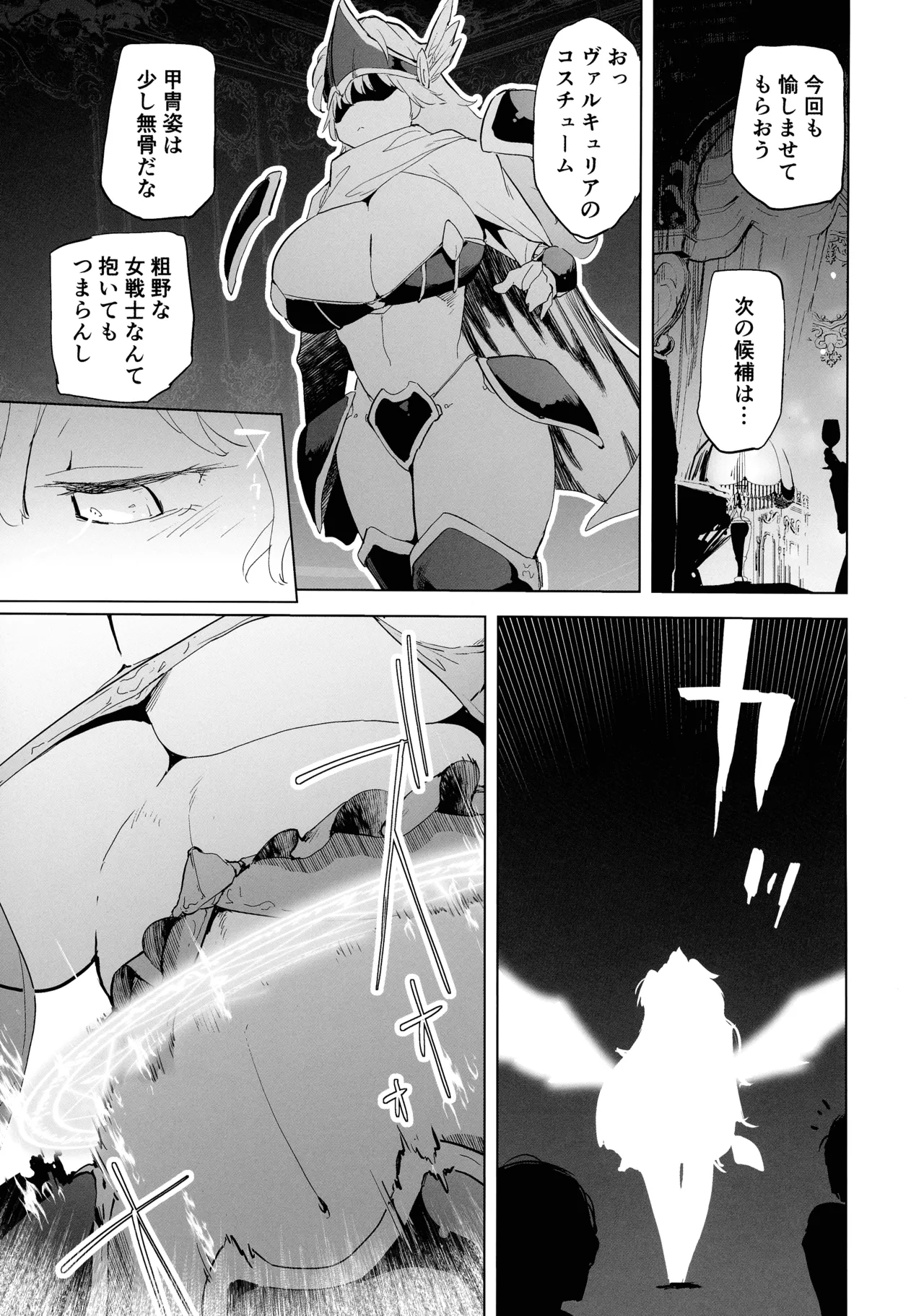 勇者ああああと仲間たち ヒモを養うヴァルキュリア Page.43