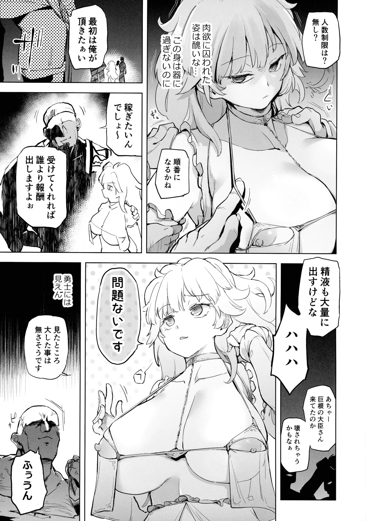 勇者ああああと仲間たち ヒモを養うヴァルキュリア Page.45