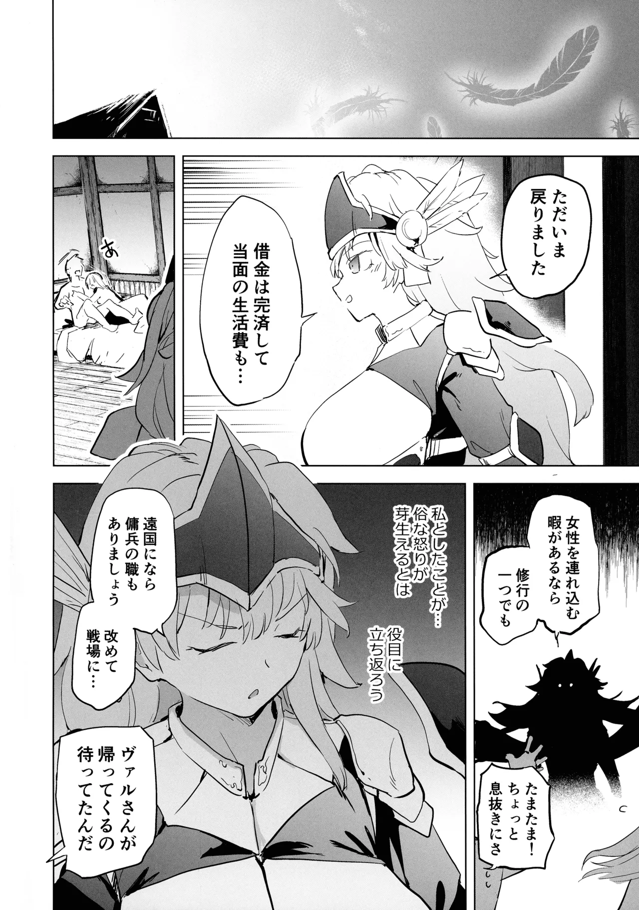 勇者ああああと仲間たち ヒモを養うヴァルキュリア Page.68