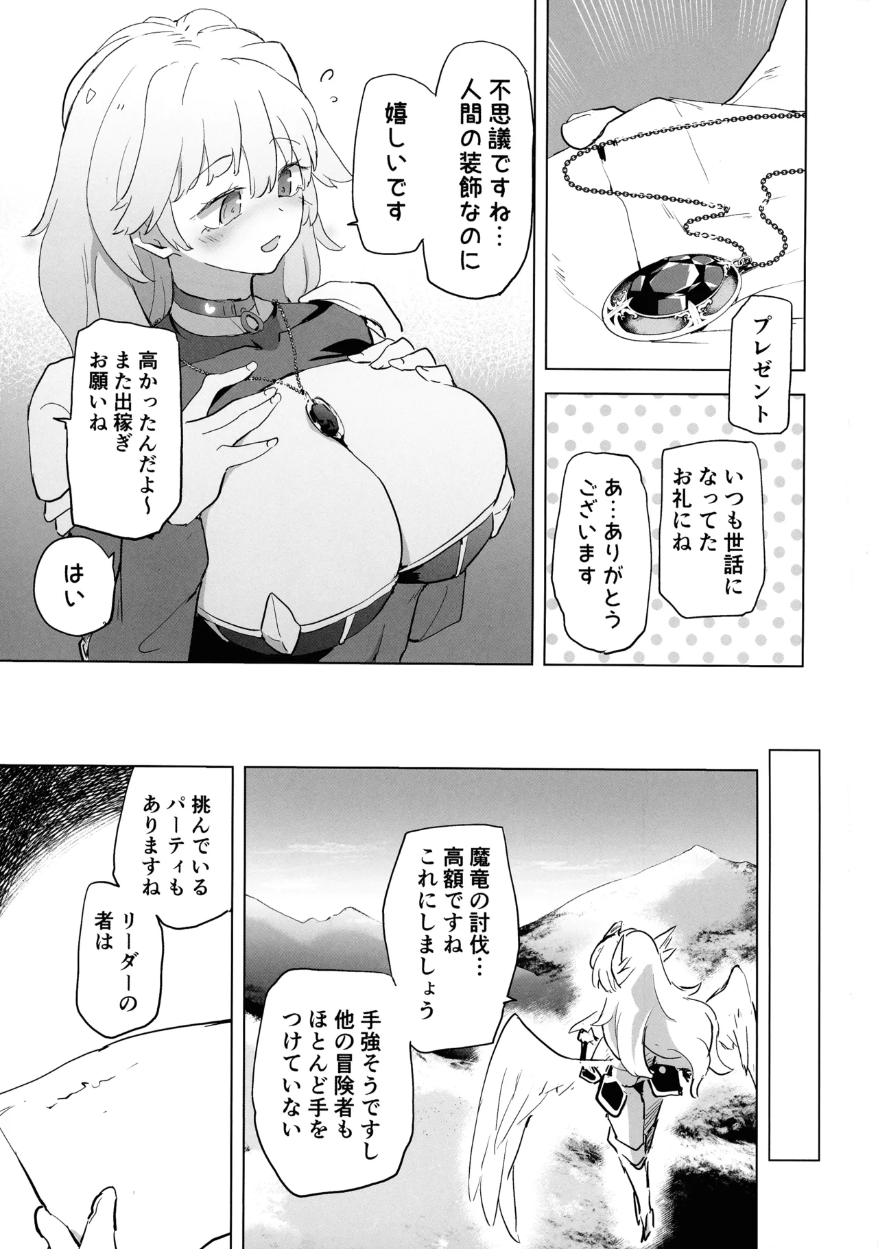 勇者ああああと仲間たち ヒモを養うヴァルキュリア Page.69