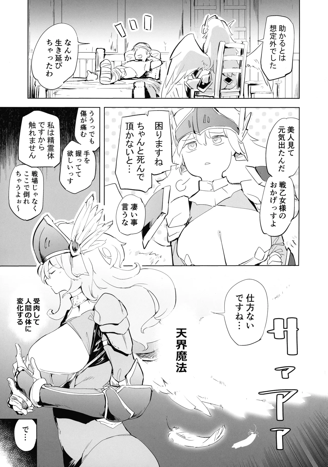 勇者ああああと仲間たち ヒモを養うヴァルキュリア Page.7