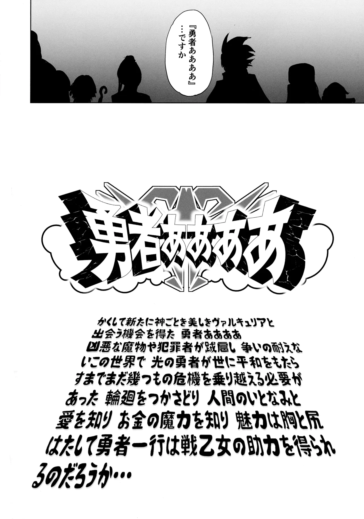 勇者ああああと仲間たち ヒモを養うヴァルキュリア Page.70