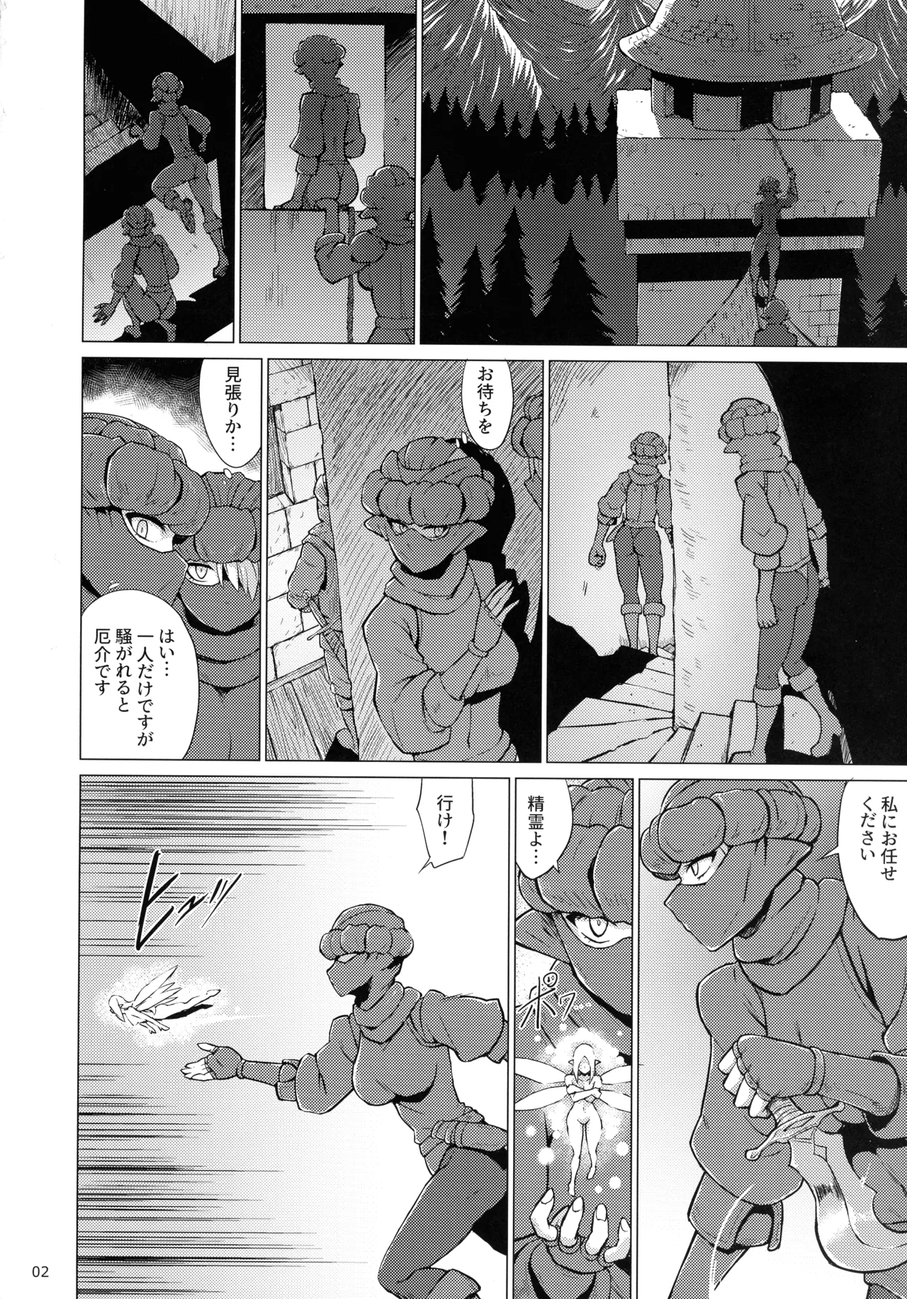 淫欲に狂いしエルフ達の唄２ Page.4